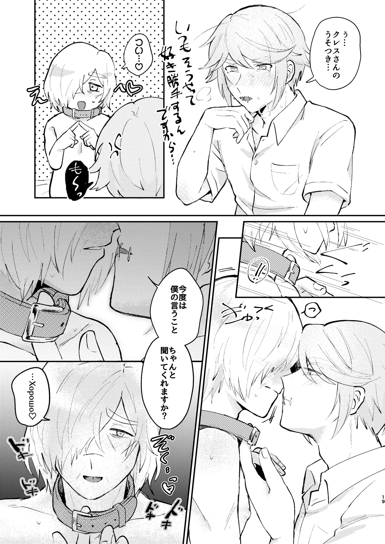 車掌さんの躾しつけかた - page18