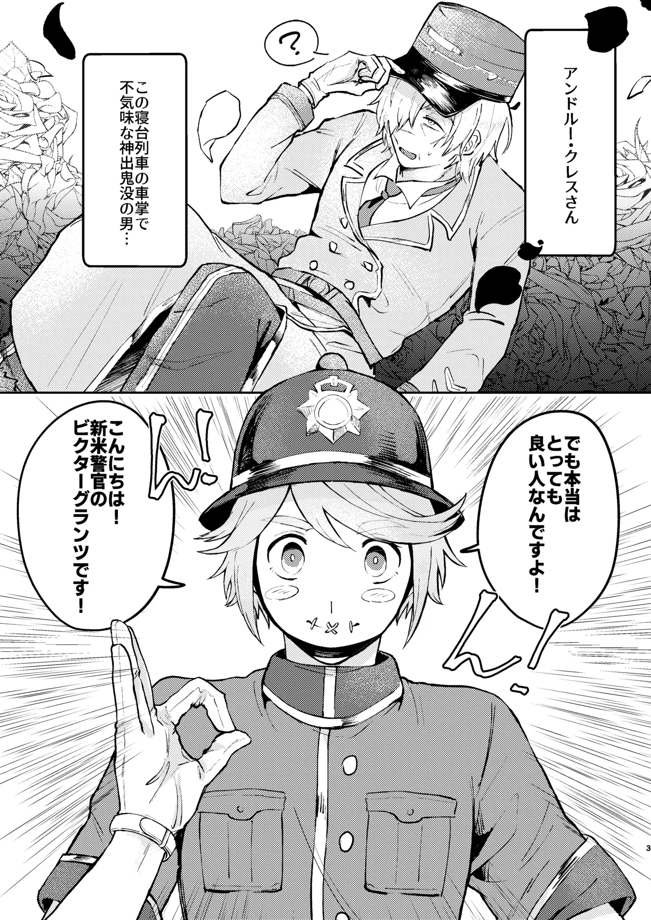 車掌さんの躾しつけかた - page2