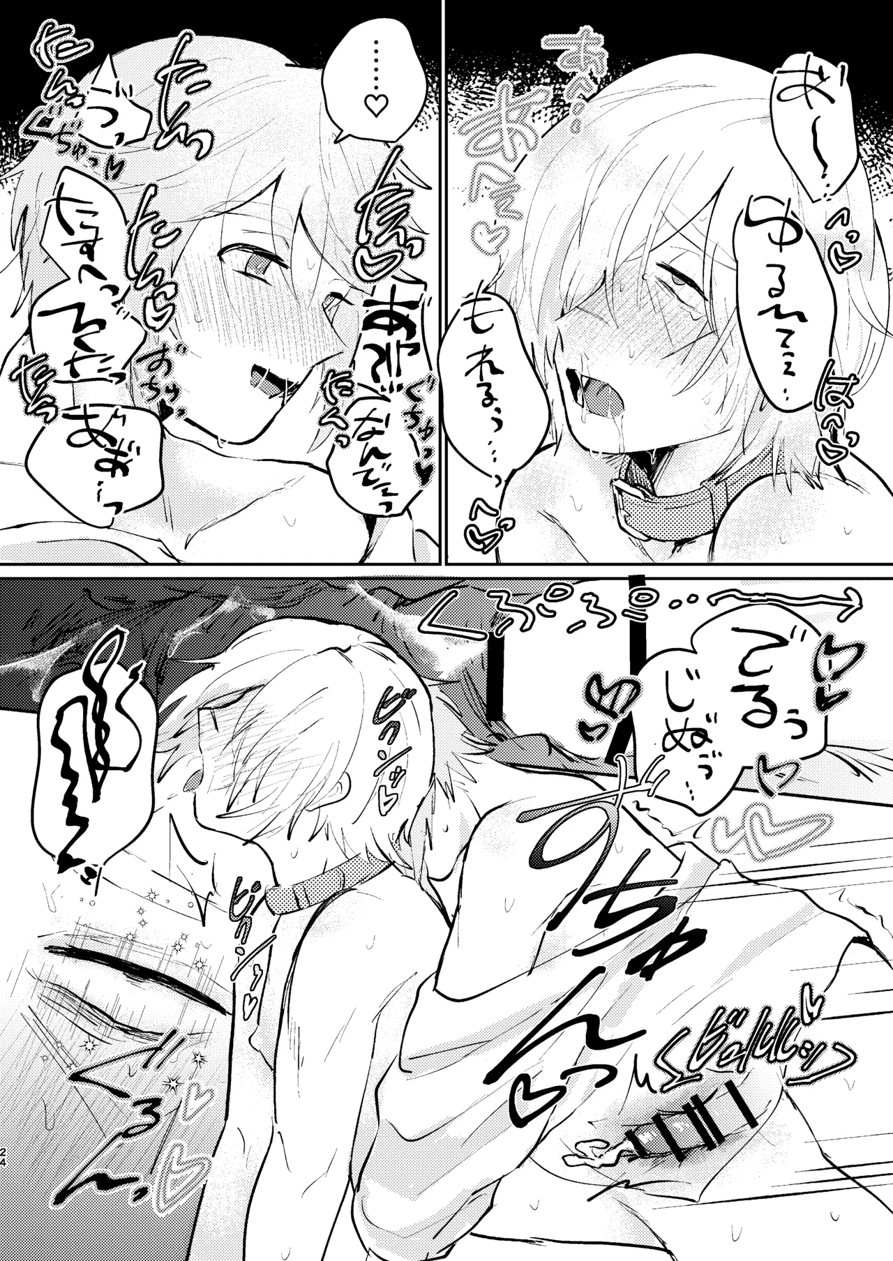 車掌さんの躾しつけかた - page23