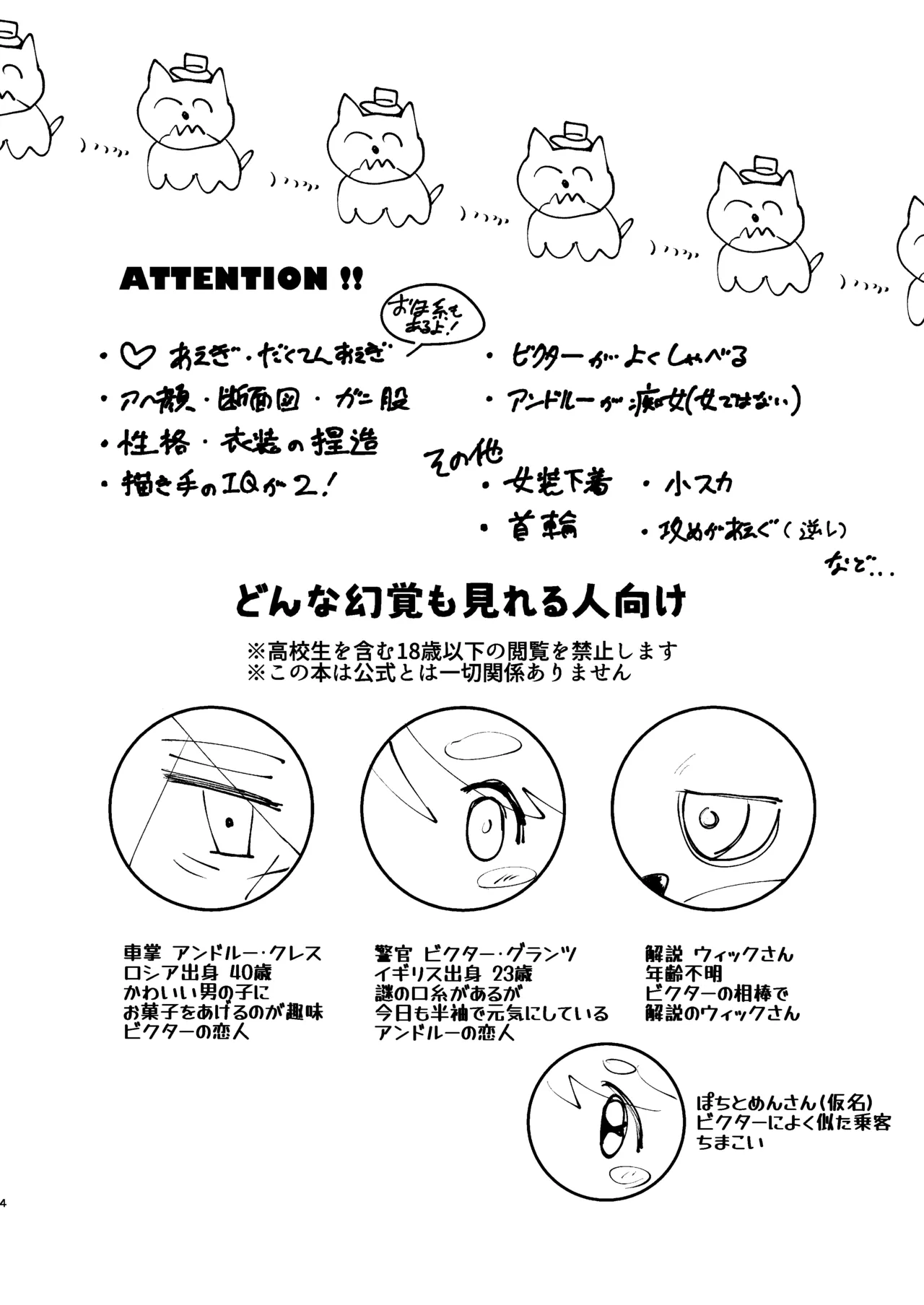 車掌さんの躾しつけかた - page3
