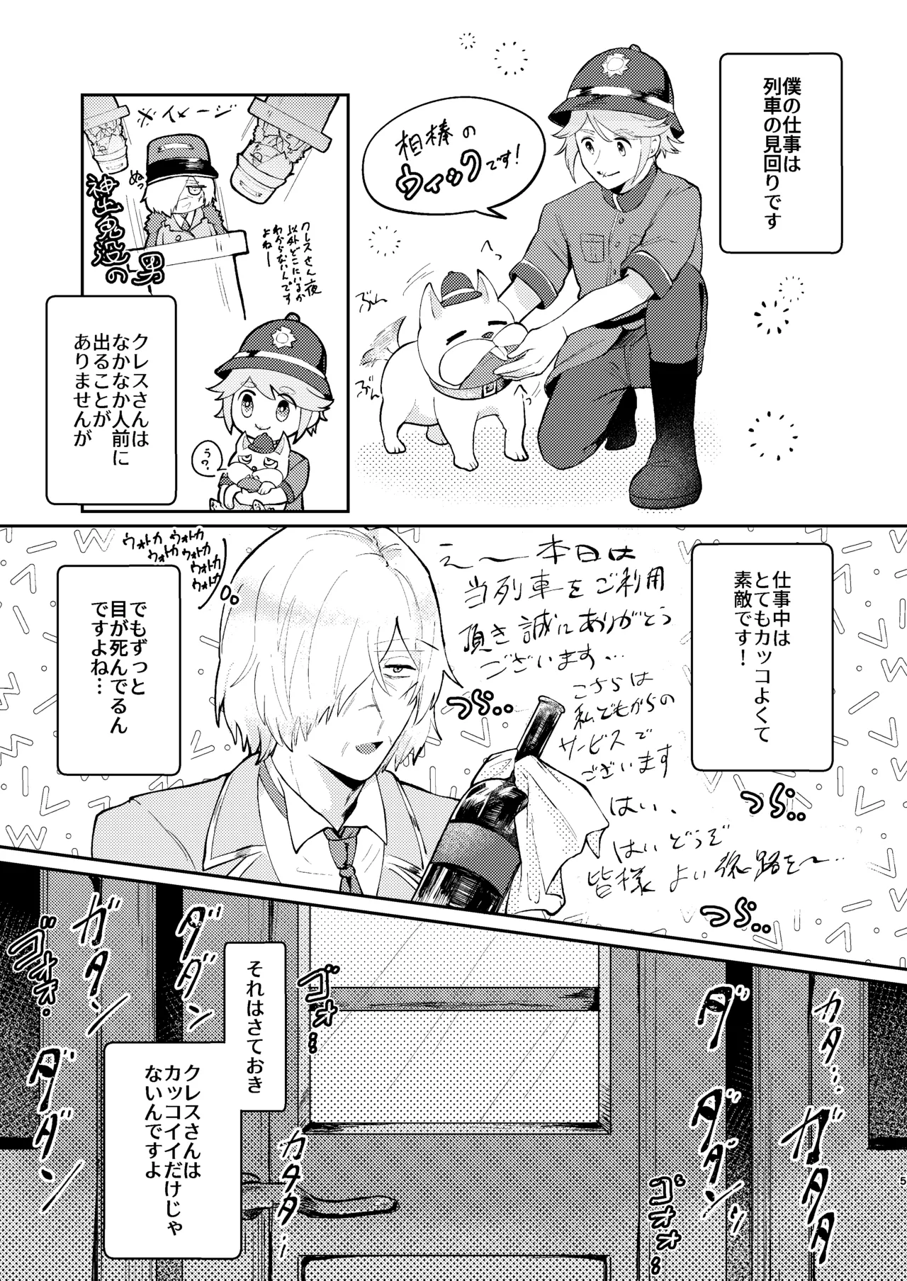 車掌さんの躾しつけかた - page4