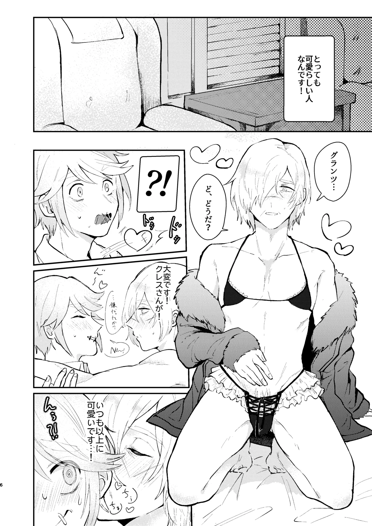 車掌さんの躾しつけかた - page5