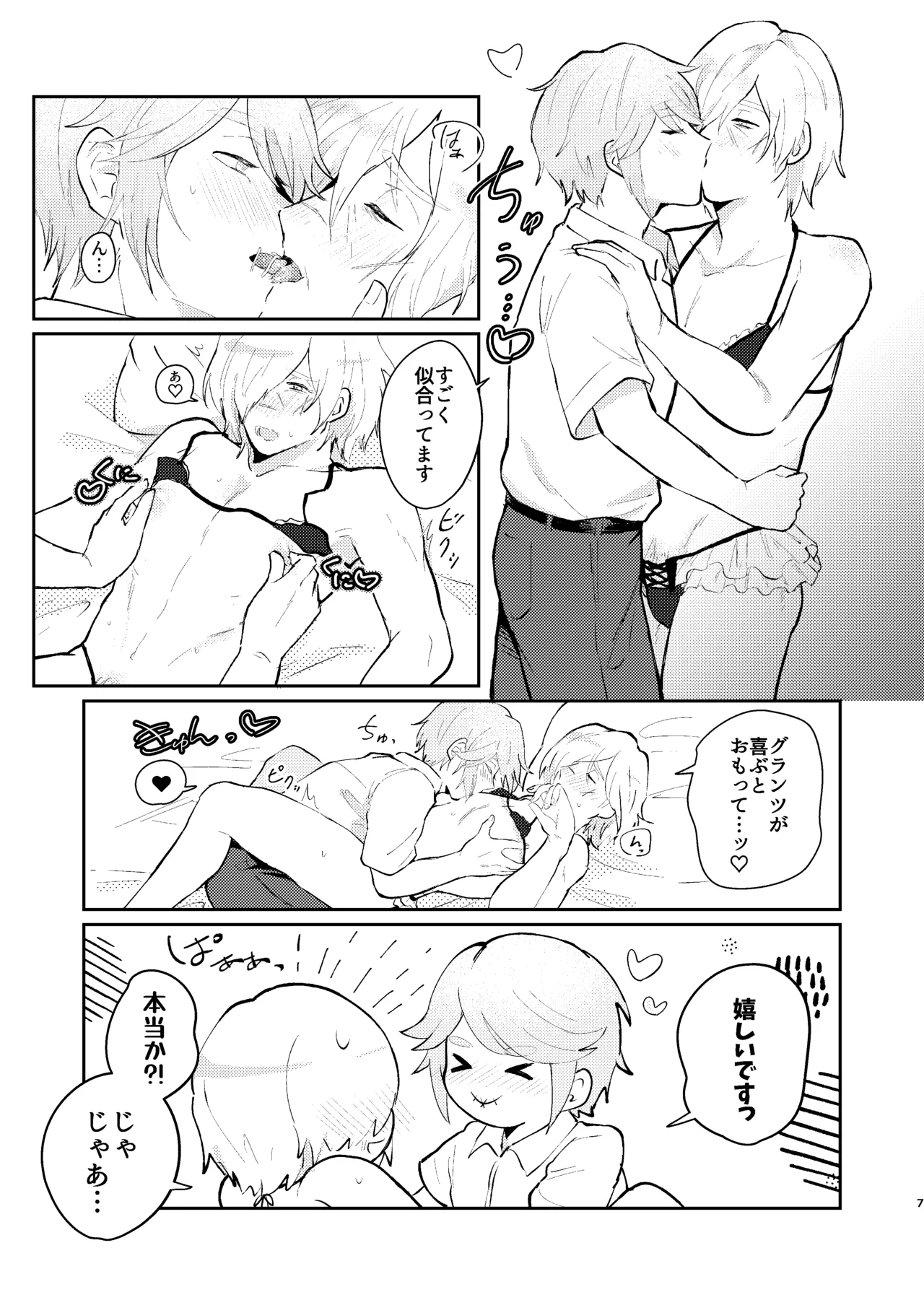 車掌さんの躾しつけかた - page6