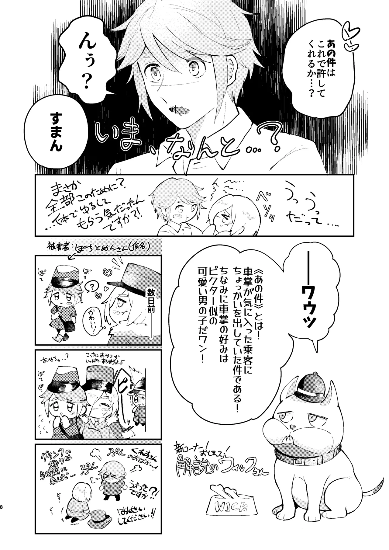 車掌さんの躾しつけかた - page7