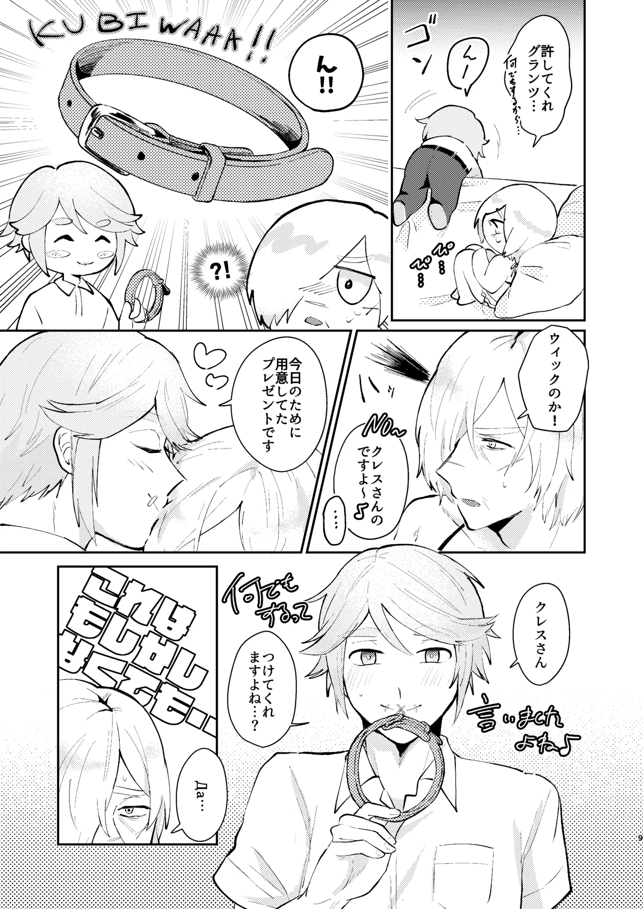 車掌さんの躾しつけかた - page8