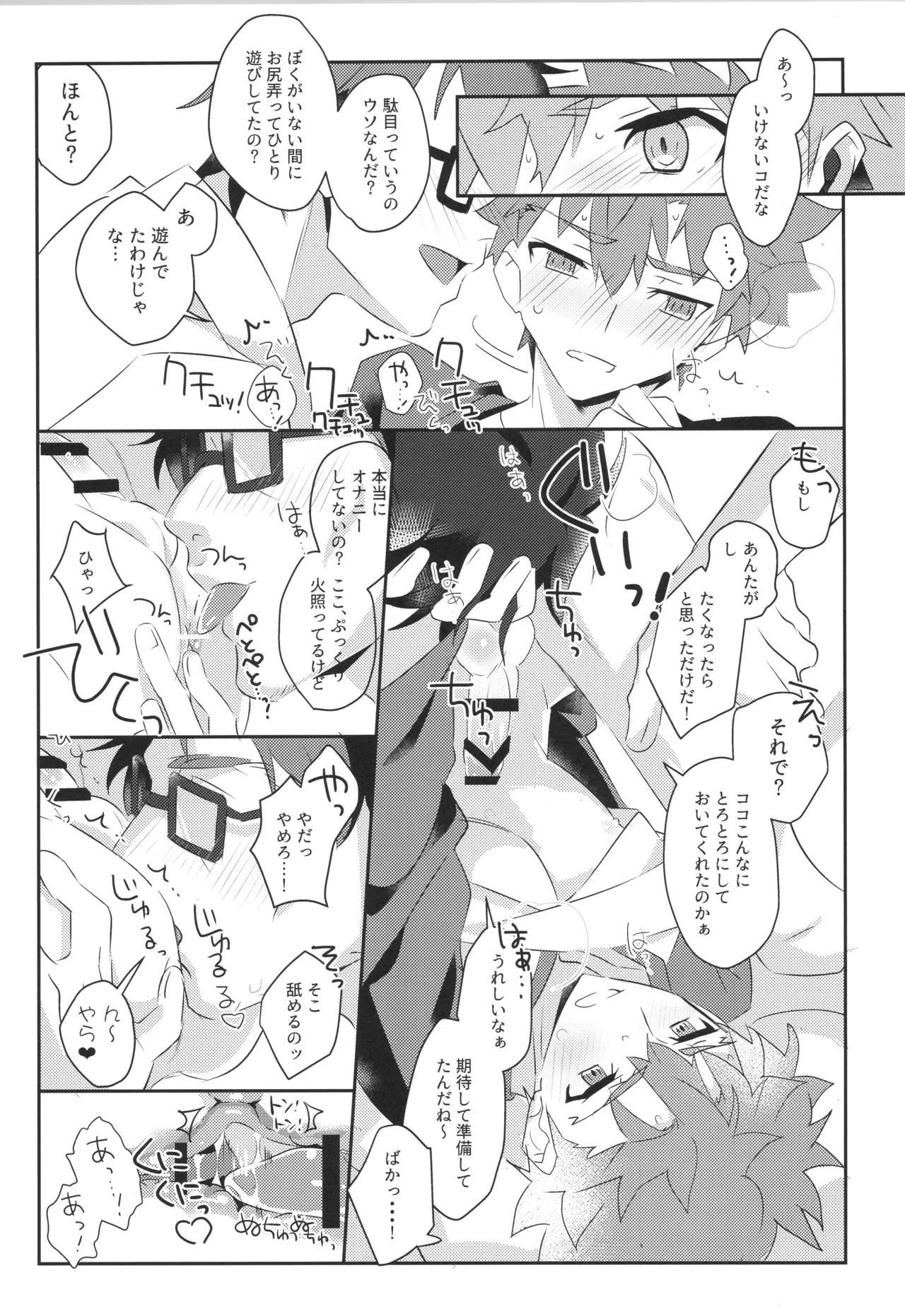 衛宮士郎MANIAX-1ST - page10