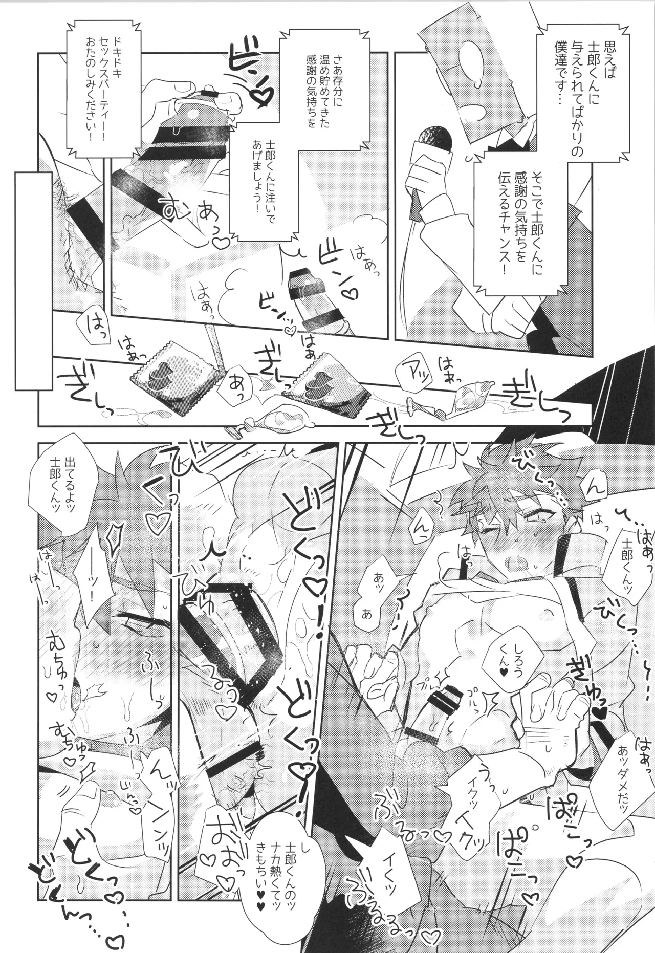 衛宮士郎MANIAX-1ST - page100