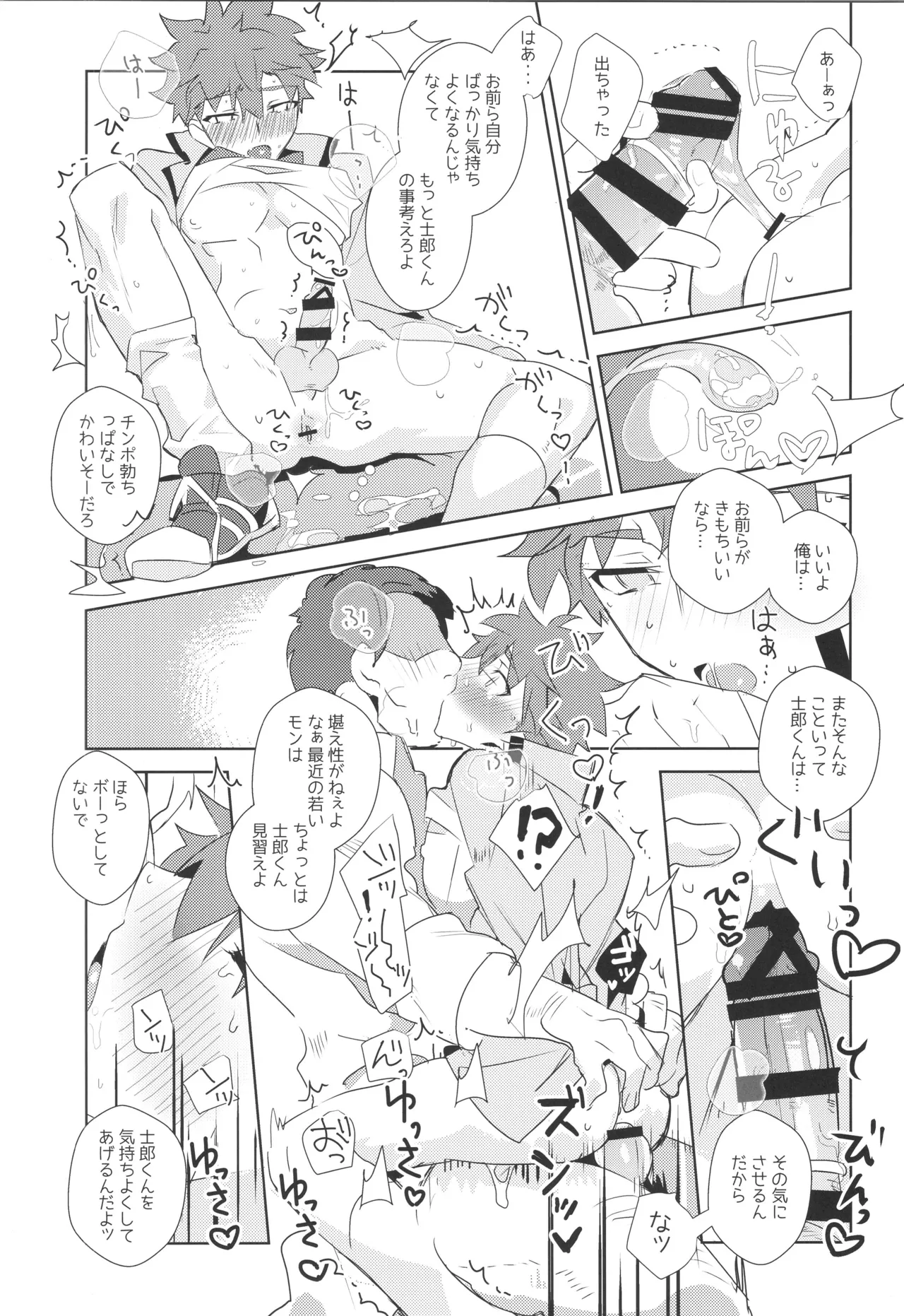 衛宮士郎MANIAX-1ST - page101