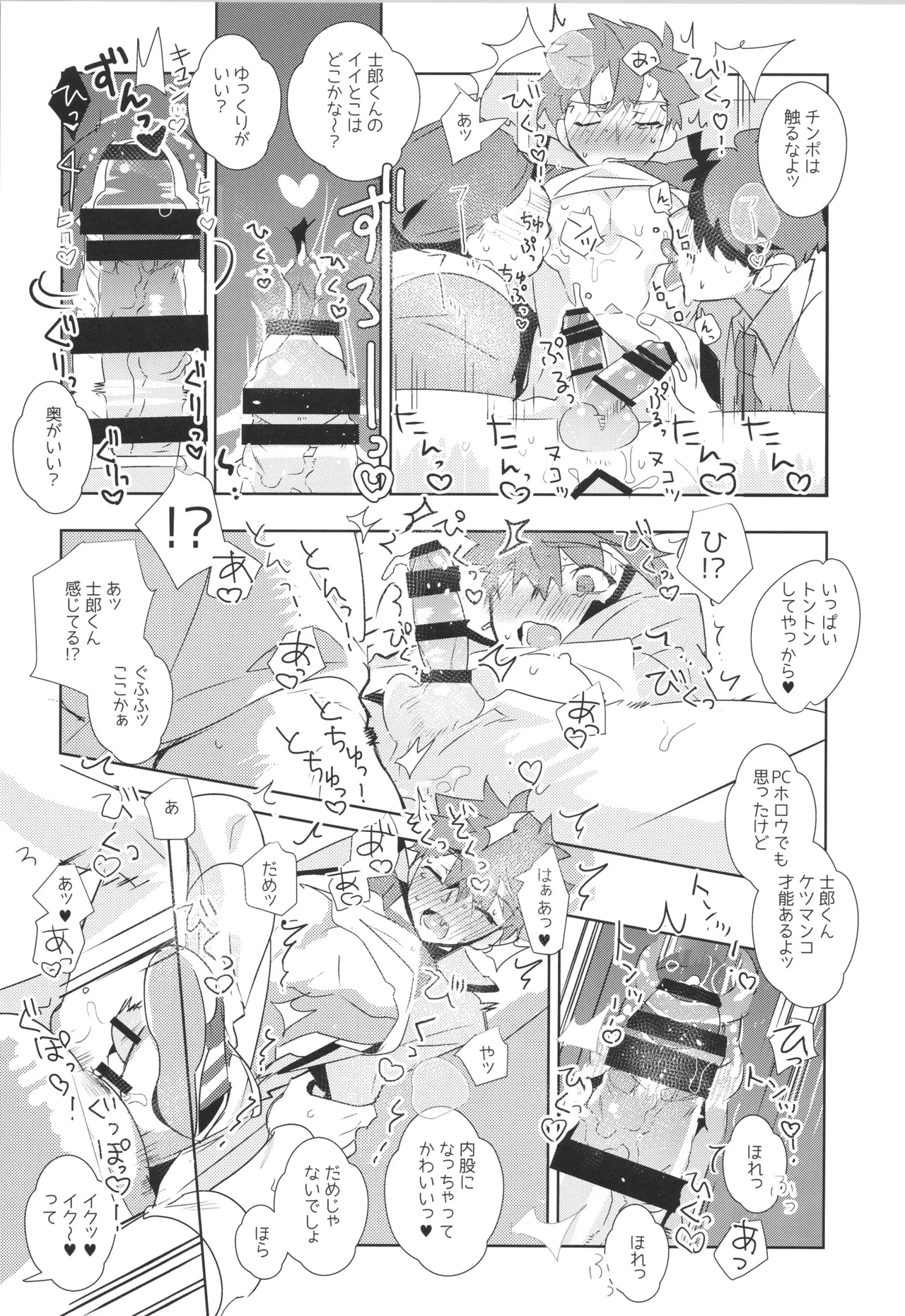 衛宮士郎MANIAX-1ST - page102