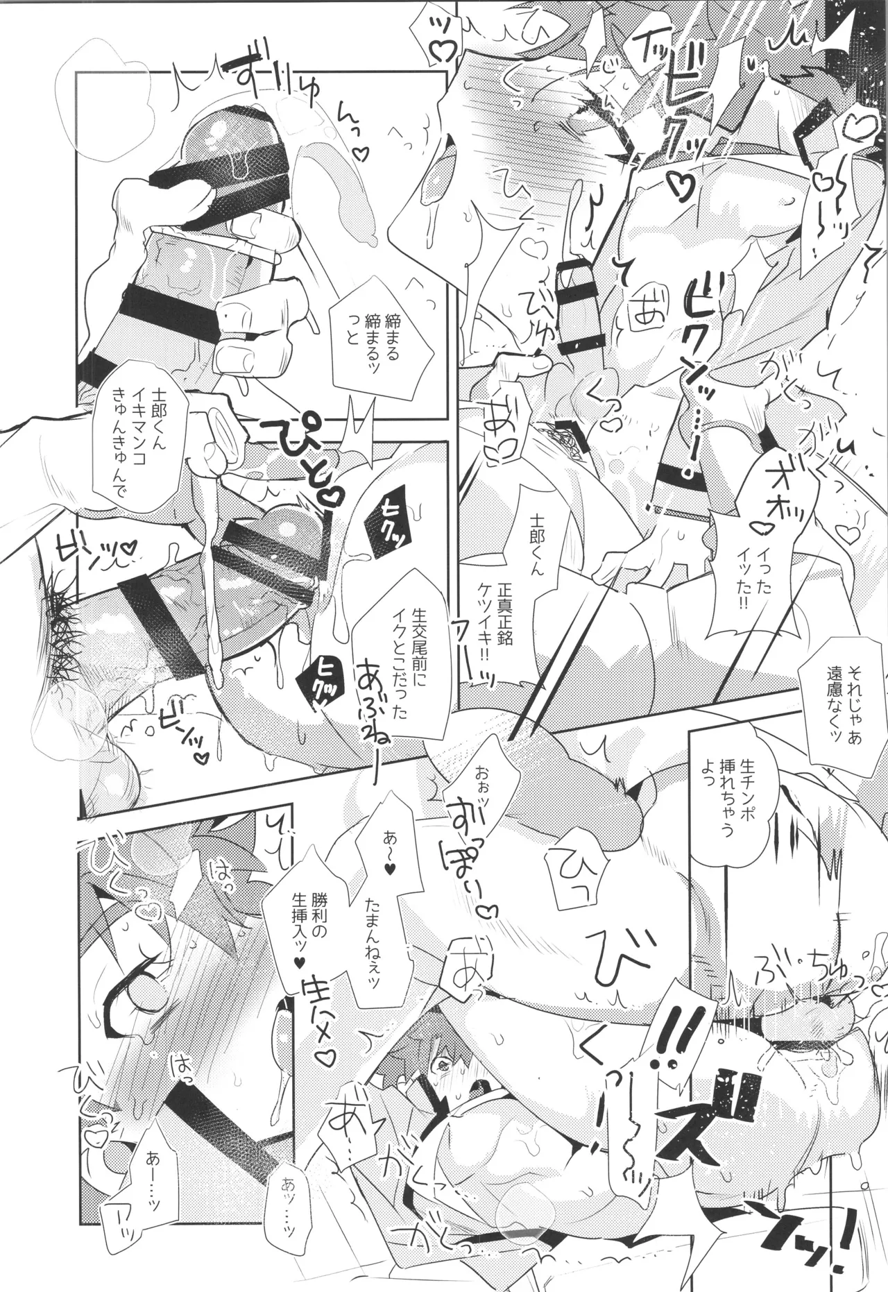 衛宮士郎MANIAX-1ST - page103
