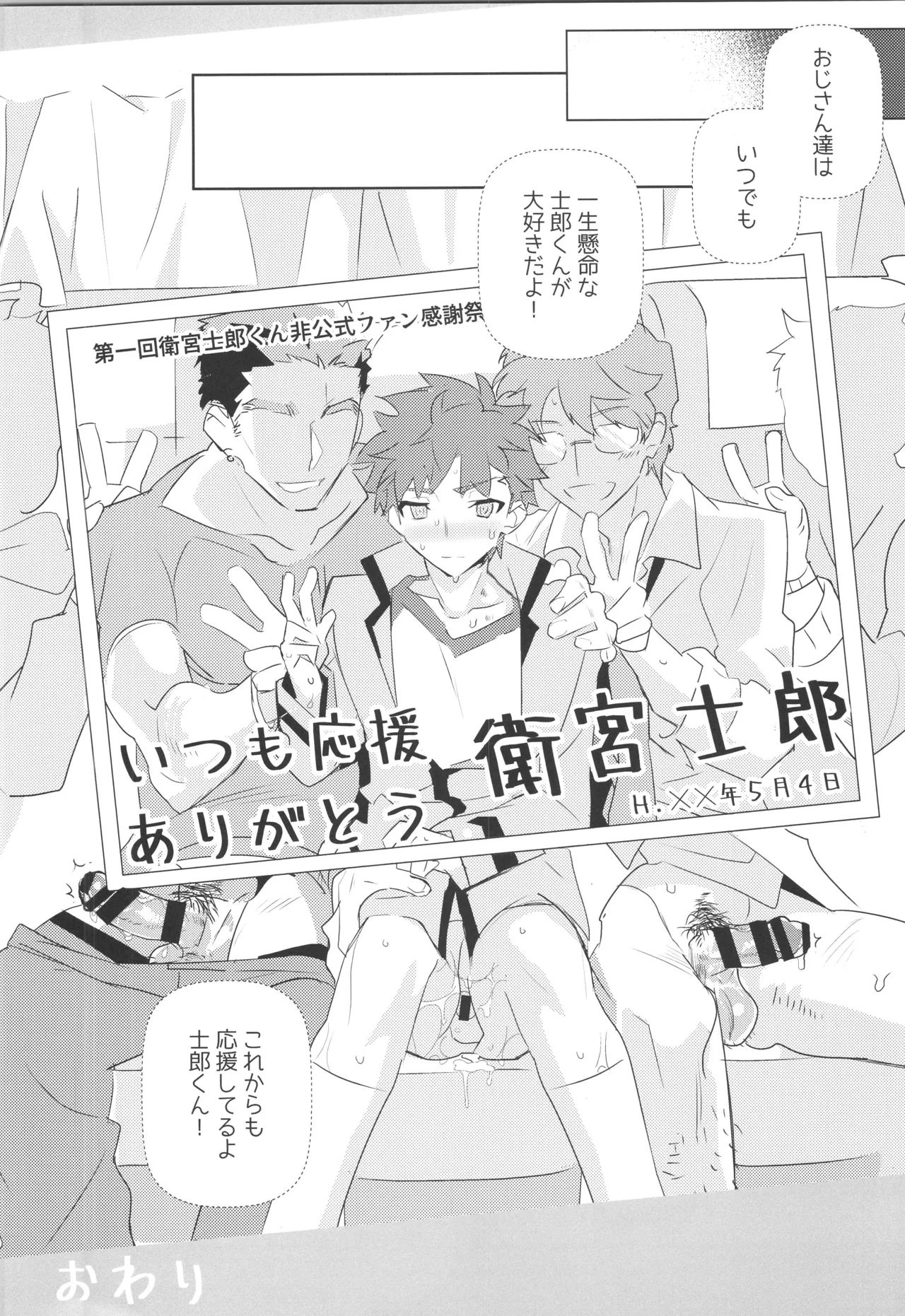 衛宮士郎MANIAX-1ST - page107