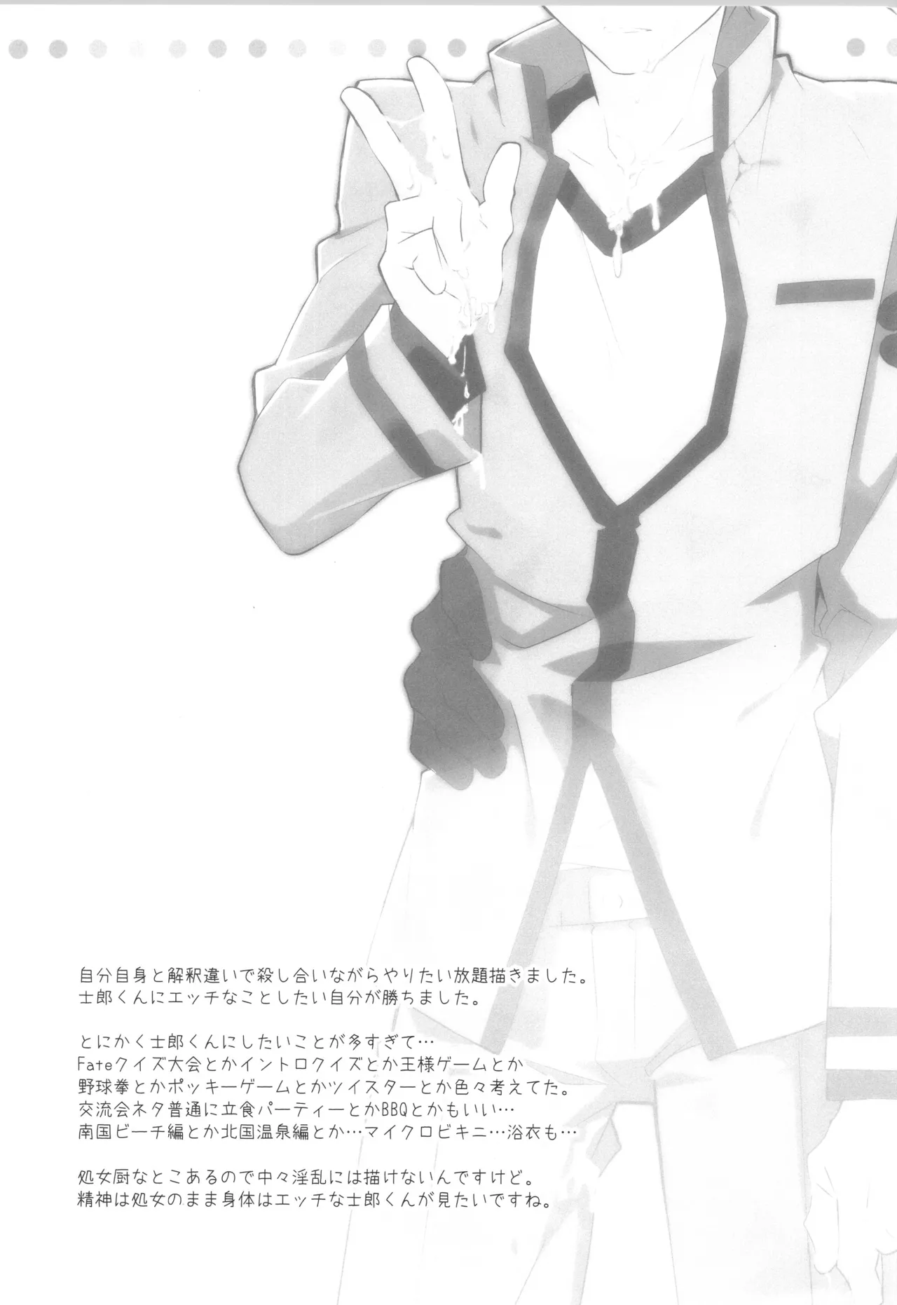 衛宮士郎MANIAX-1ST - page108