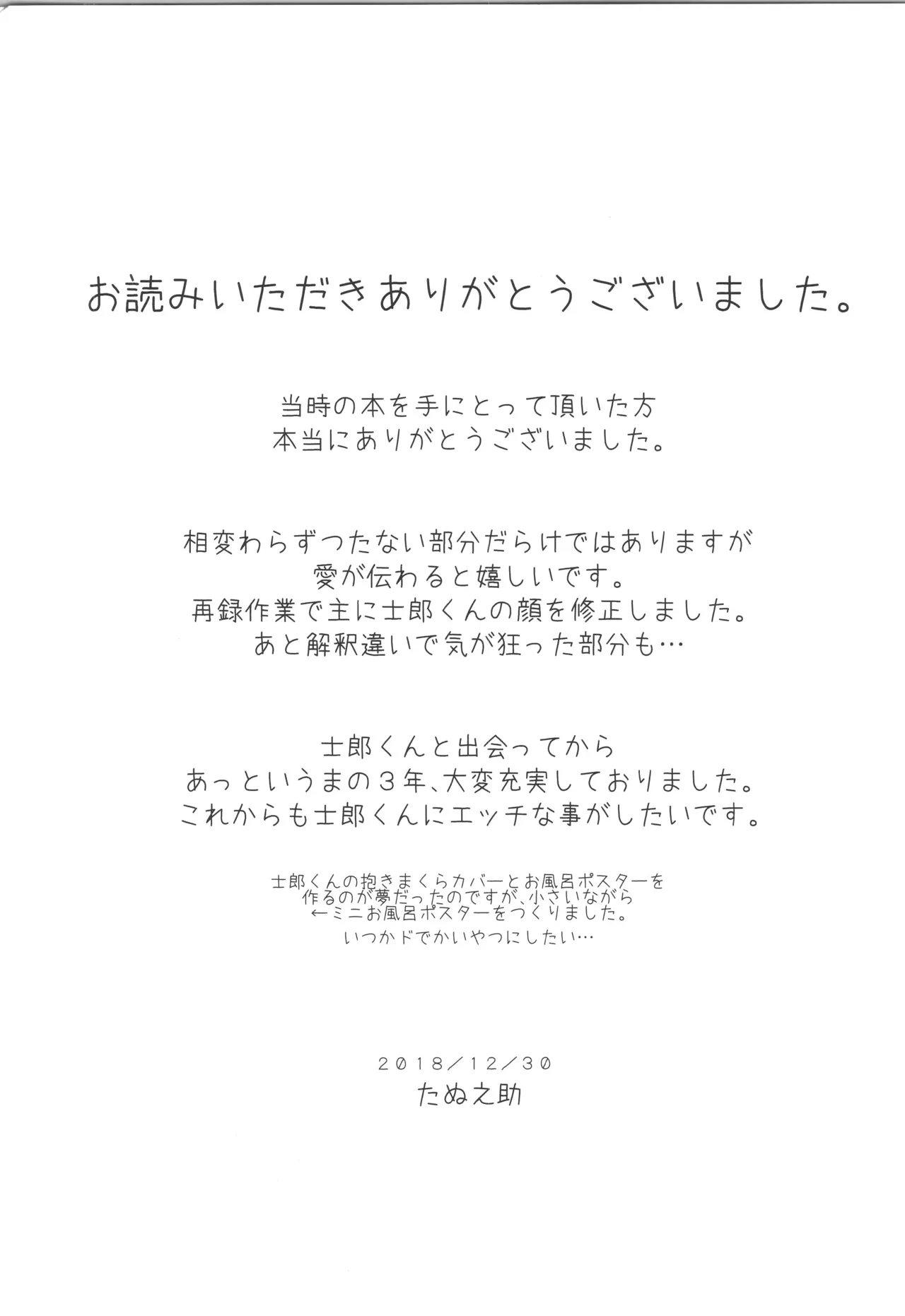 衛宮士郎MANIAX-1ST - page109