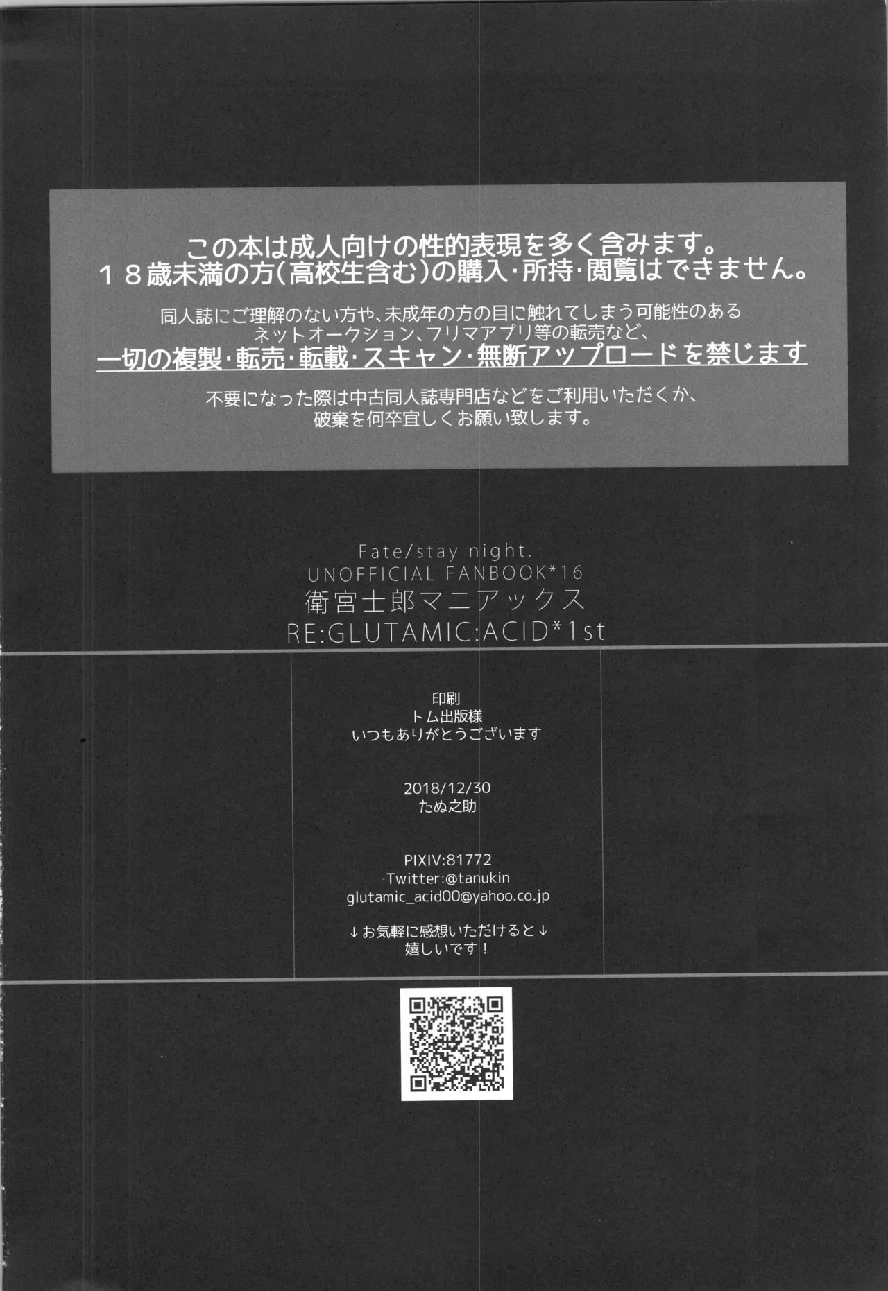 衛宮士郎MANIAX-1ST - page111
