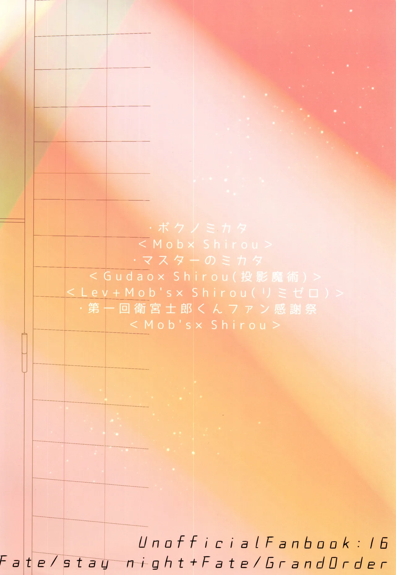 衛宮士郎MANIAX-1ST - page112