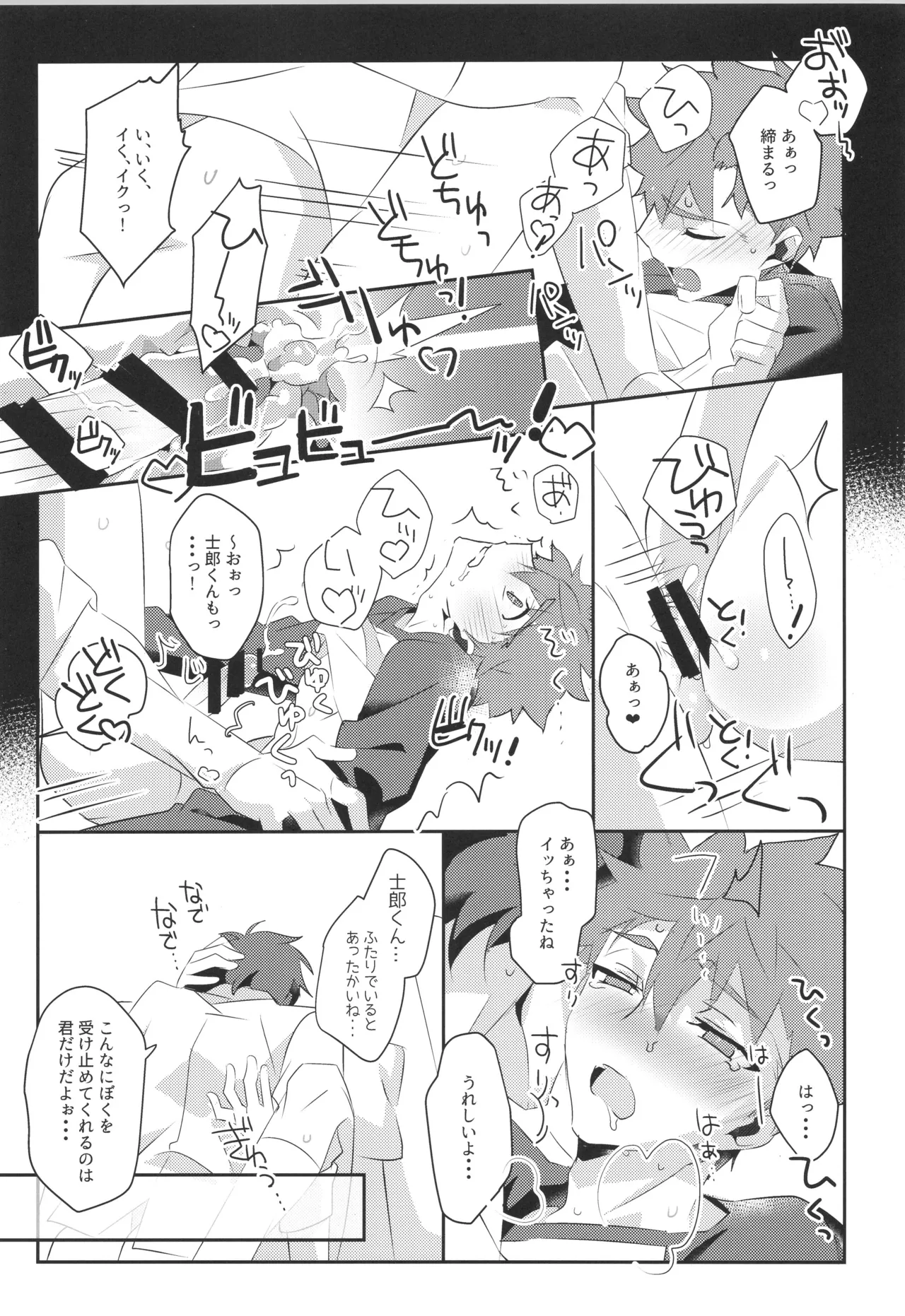 衛宮士郎MANIAX-1ST - page16