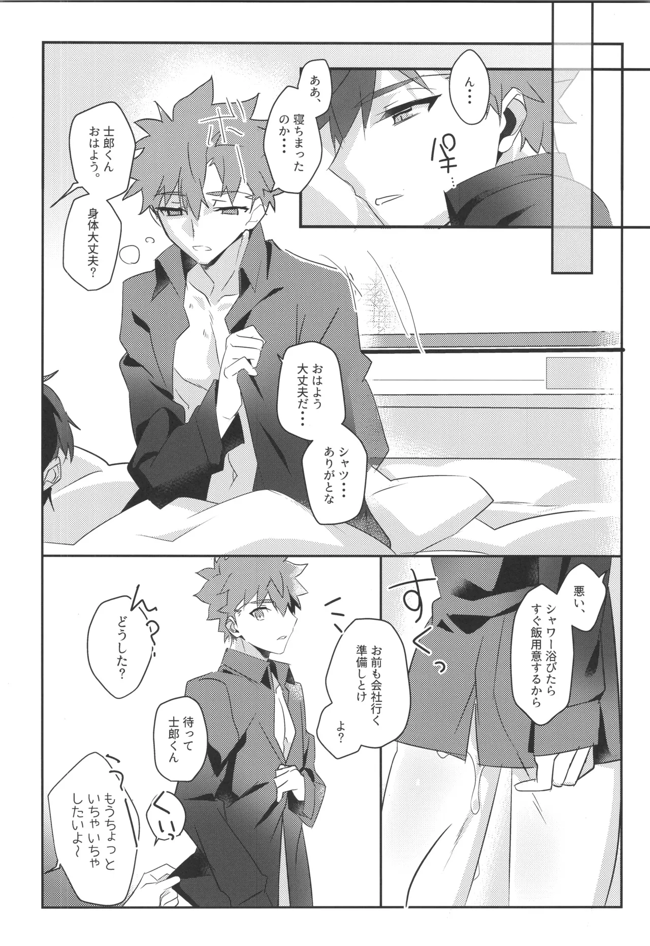 衛宮士郎MANIAX-1ST - page17