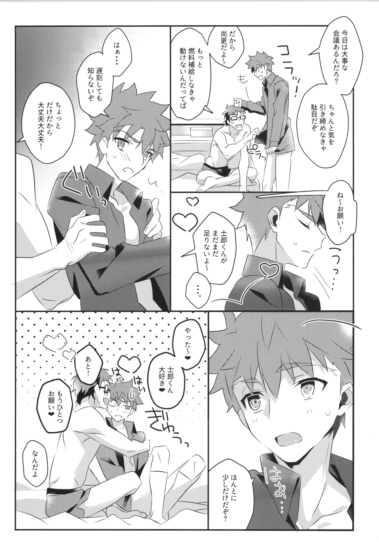 衛宮士郎MANIAX-1ST - page18