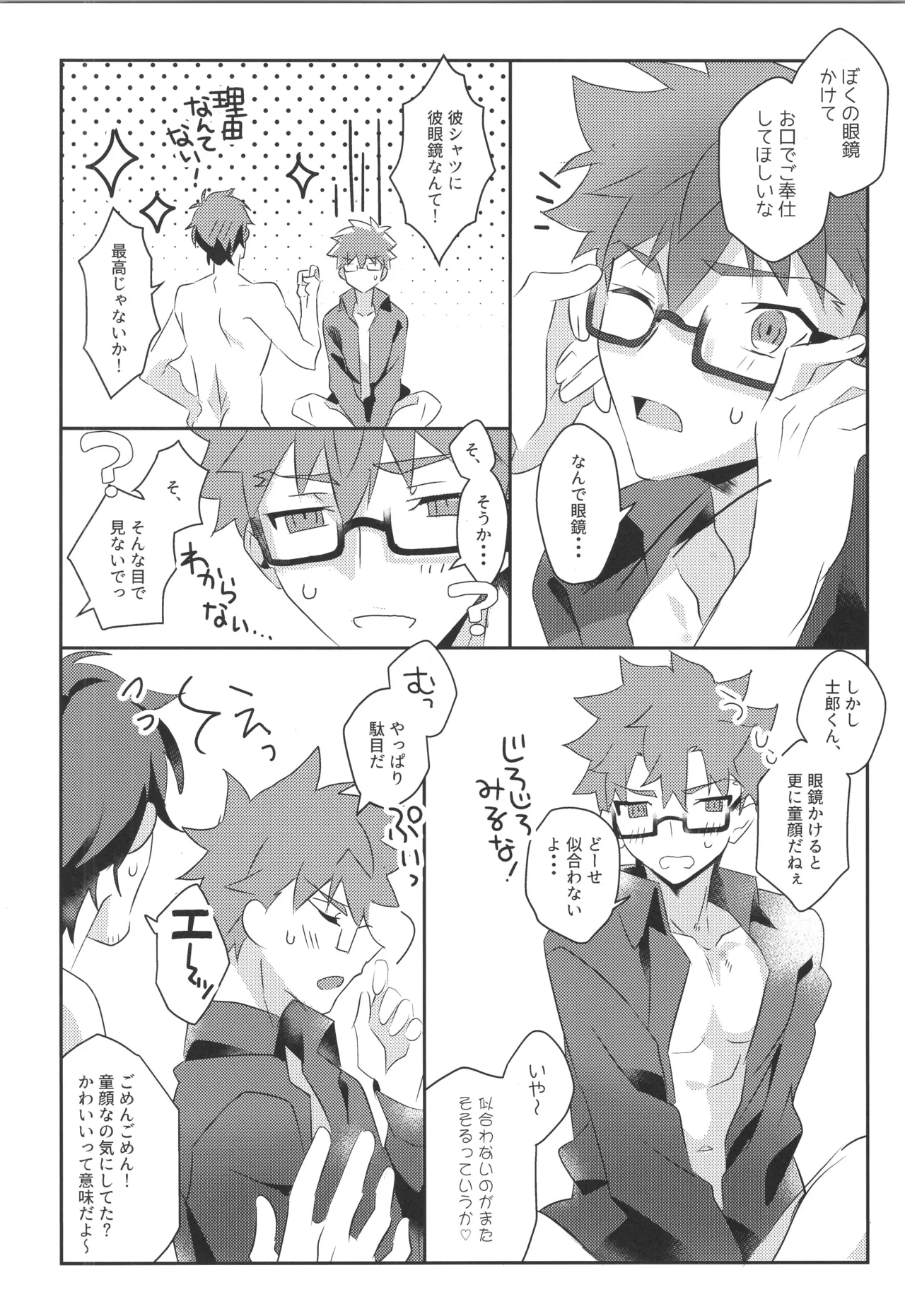 衛宮士郎MANIAX-1ST - page19