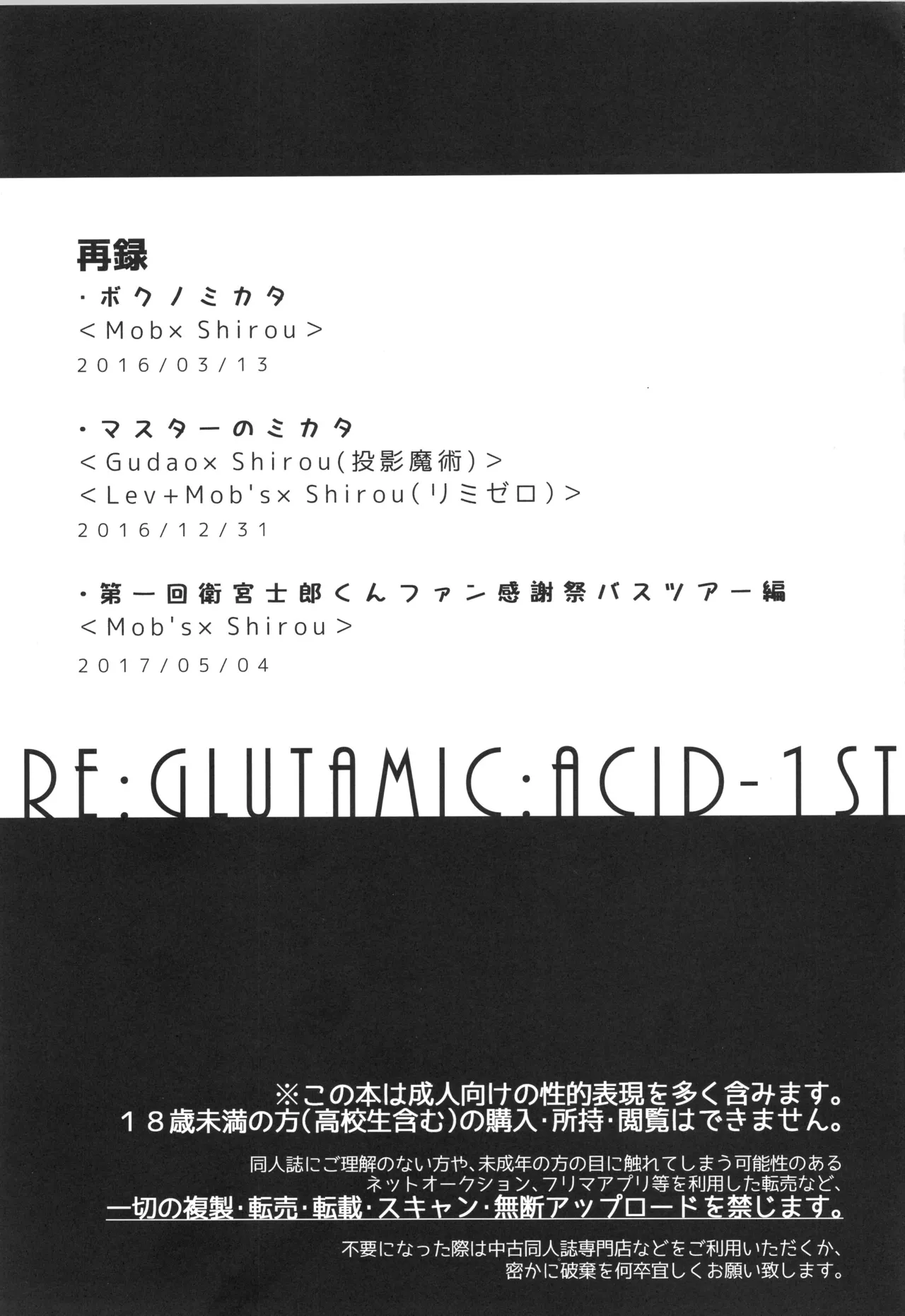 衛宮士郎MANIAX-1ST - page2