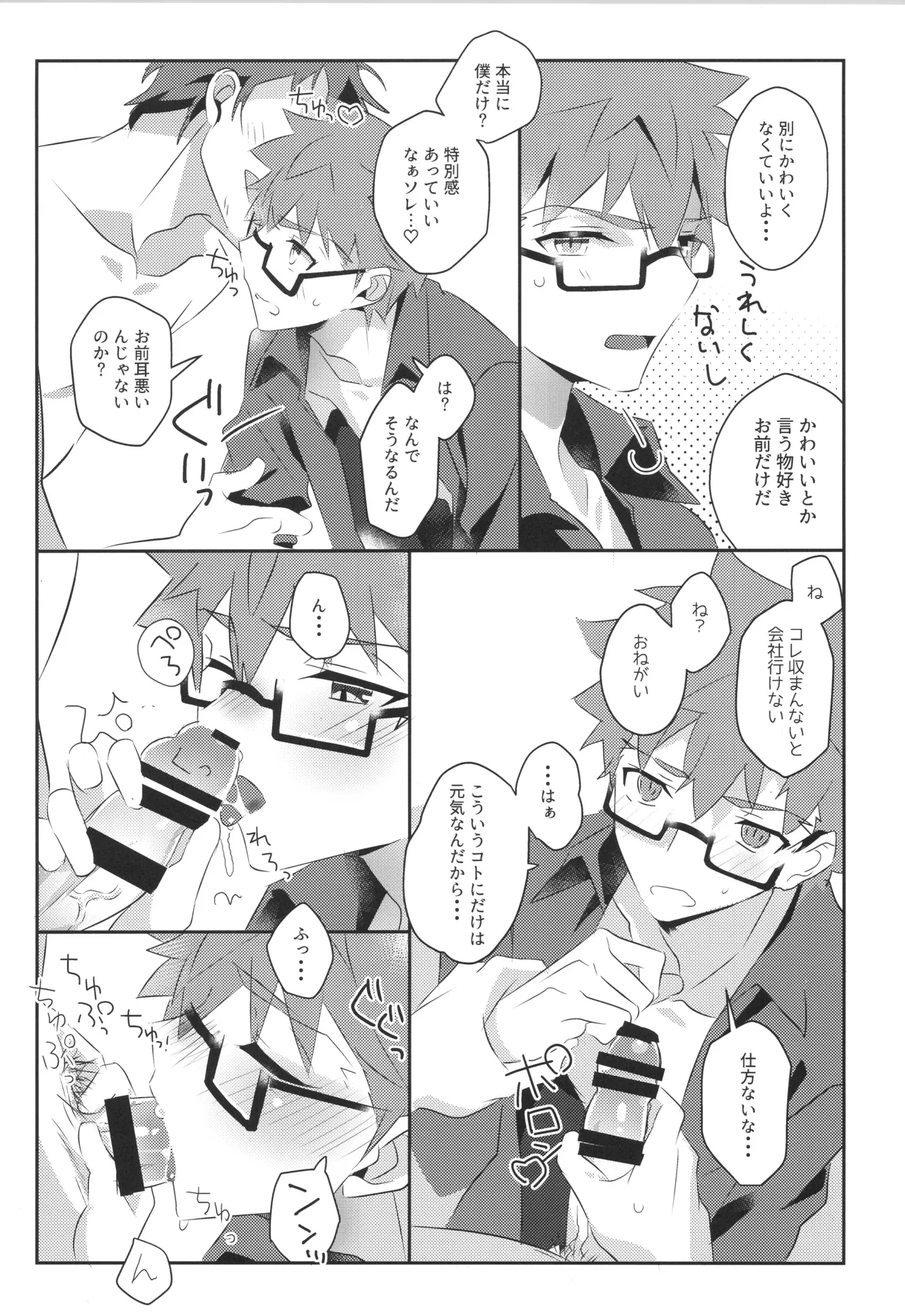 衛宮士郎MANIAX-1ST - page20