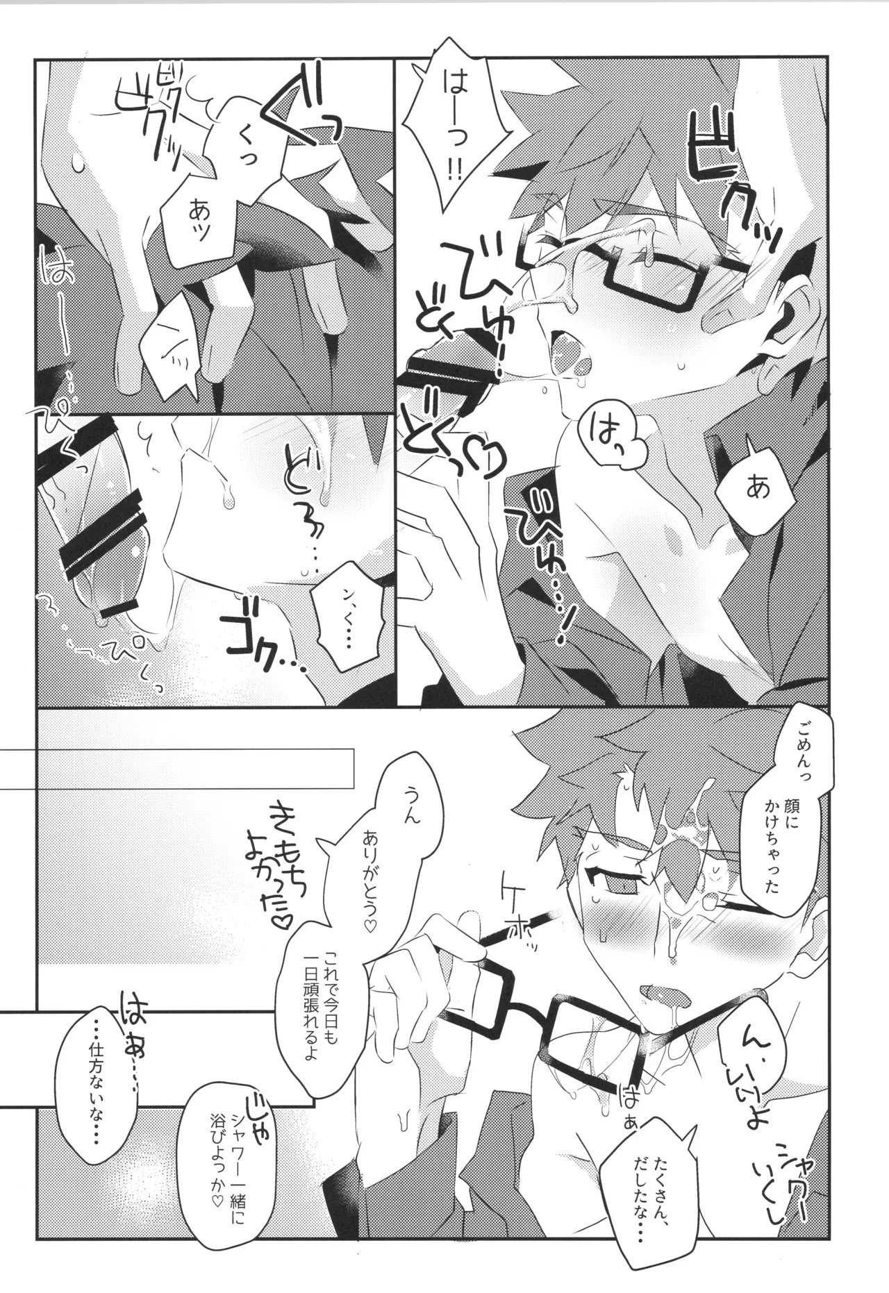 衛宮士郎MANIAX-1ST - page22