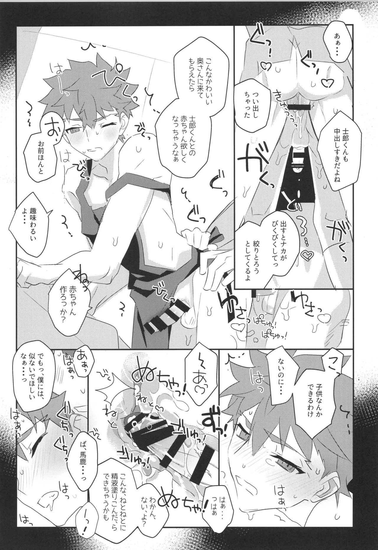 衛宮士郎MANIAX-1ST - page24