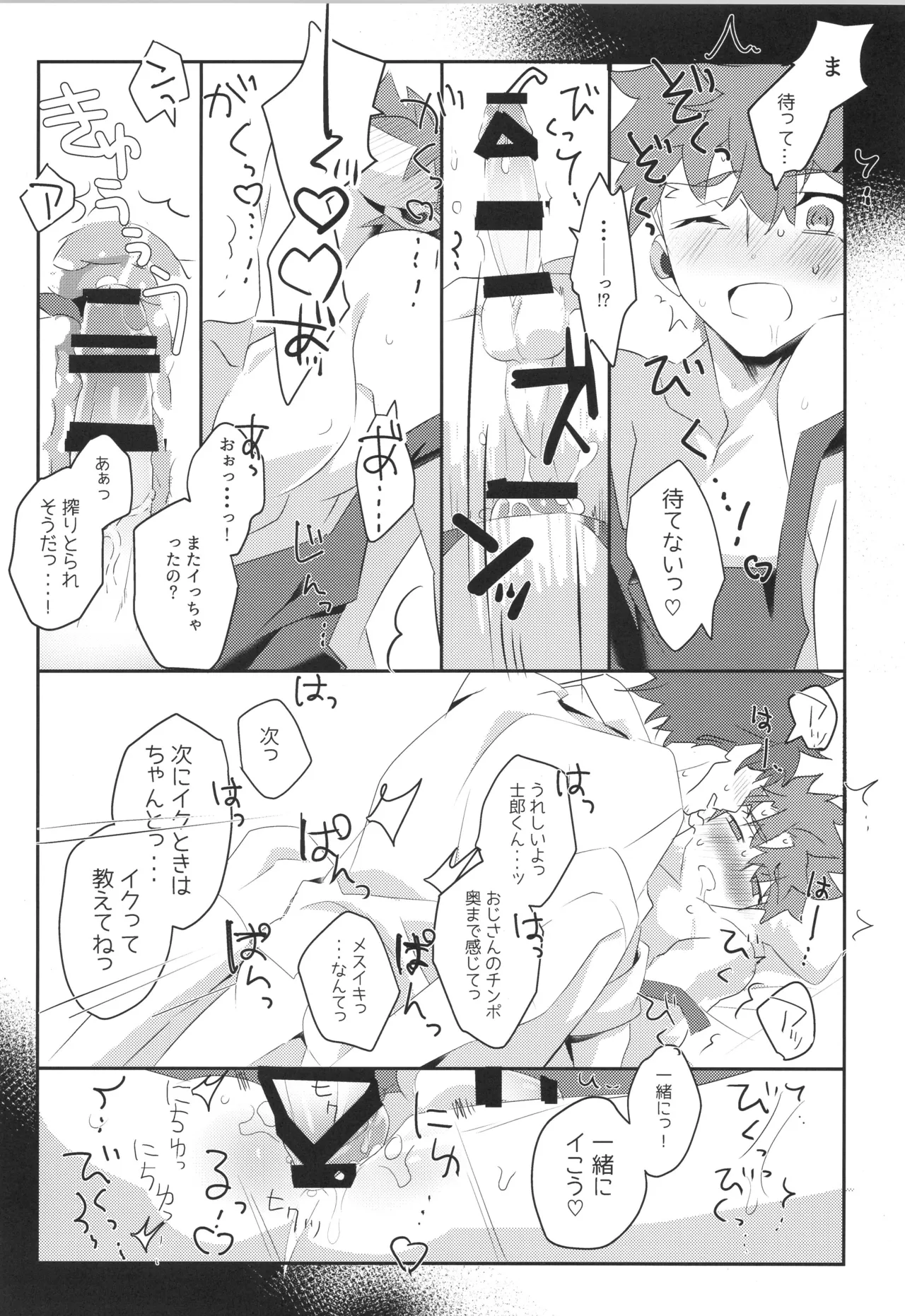 衛宮士郎MANIAX-1ST - page26