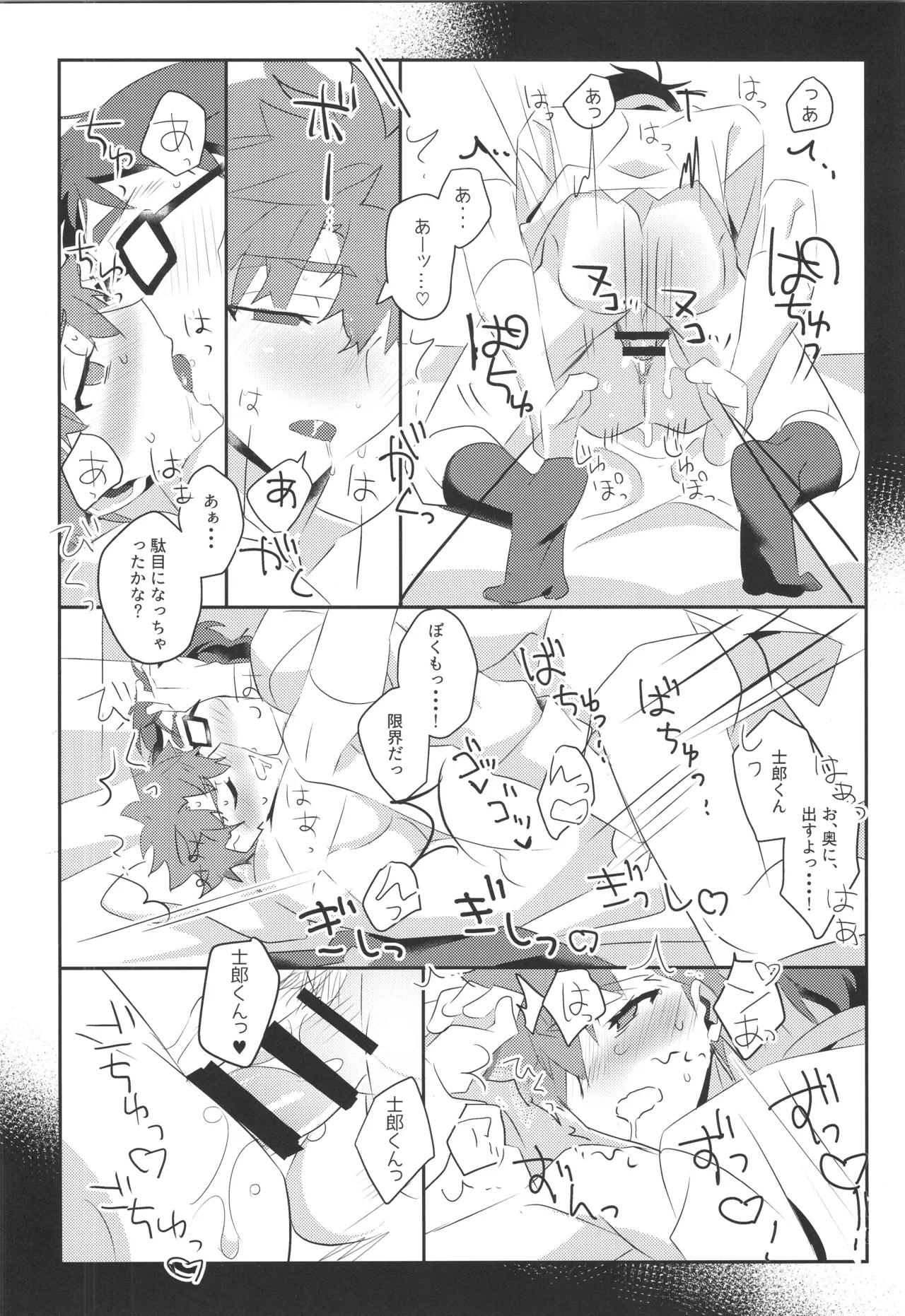 衛宮士郎MANIAX-1ST - page27