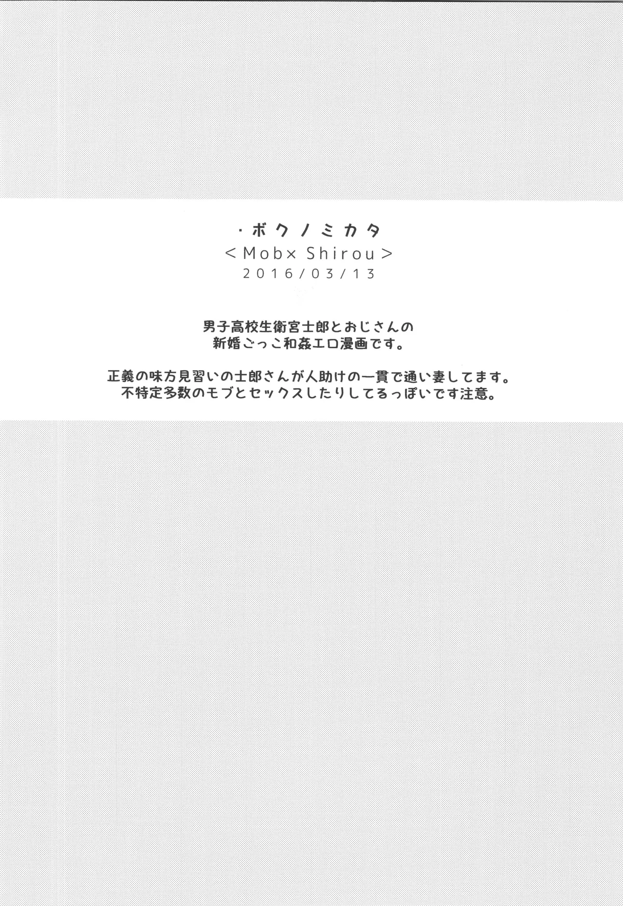 衛宮士郎MANIAX-1ST - page3