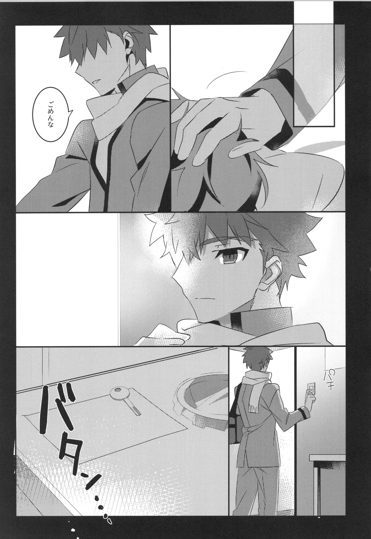 衛宮士郎MANIAX-1ST - page30