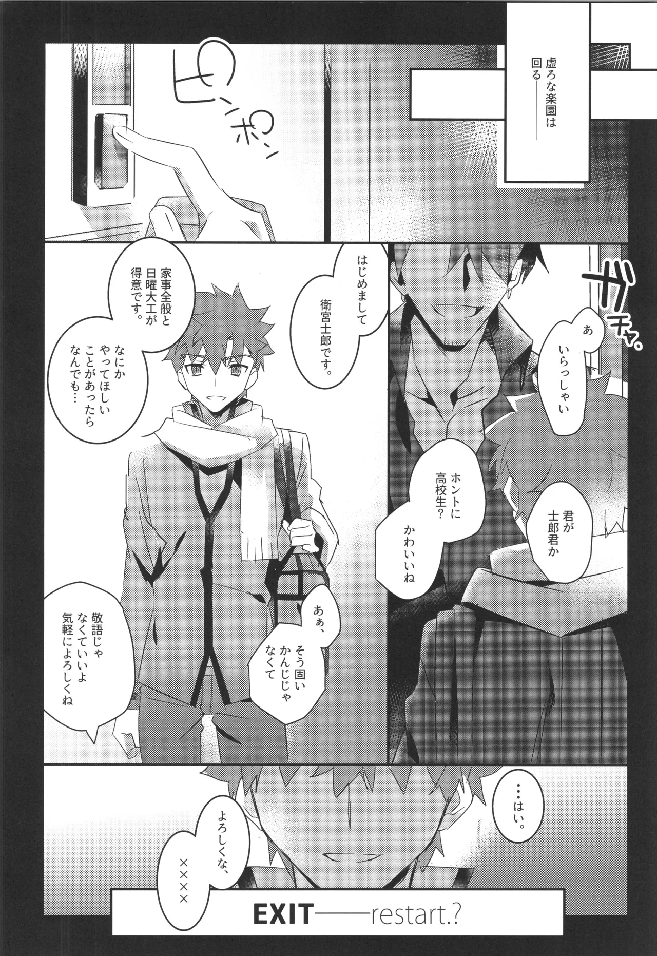 衛宮士郎MANIAX-1ST - page31