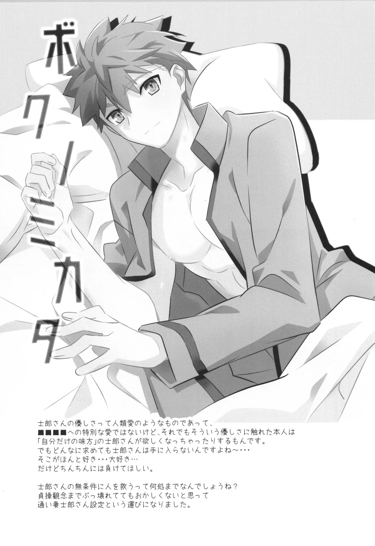 衛宮士郎MANIAX-1ST - page32