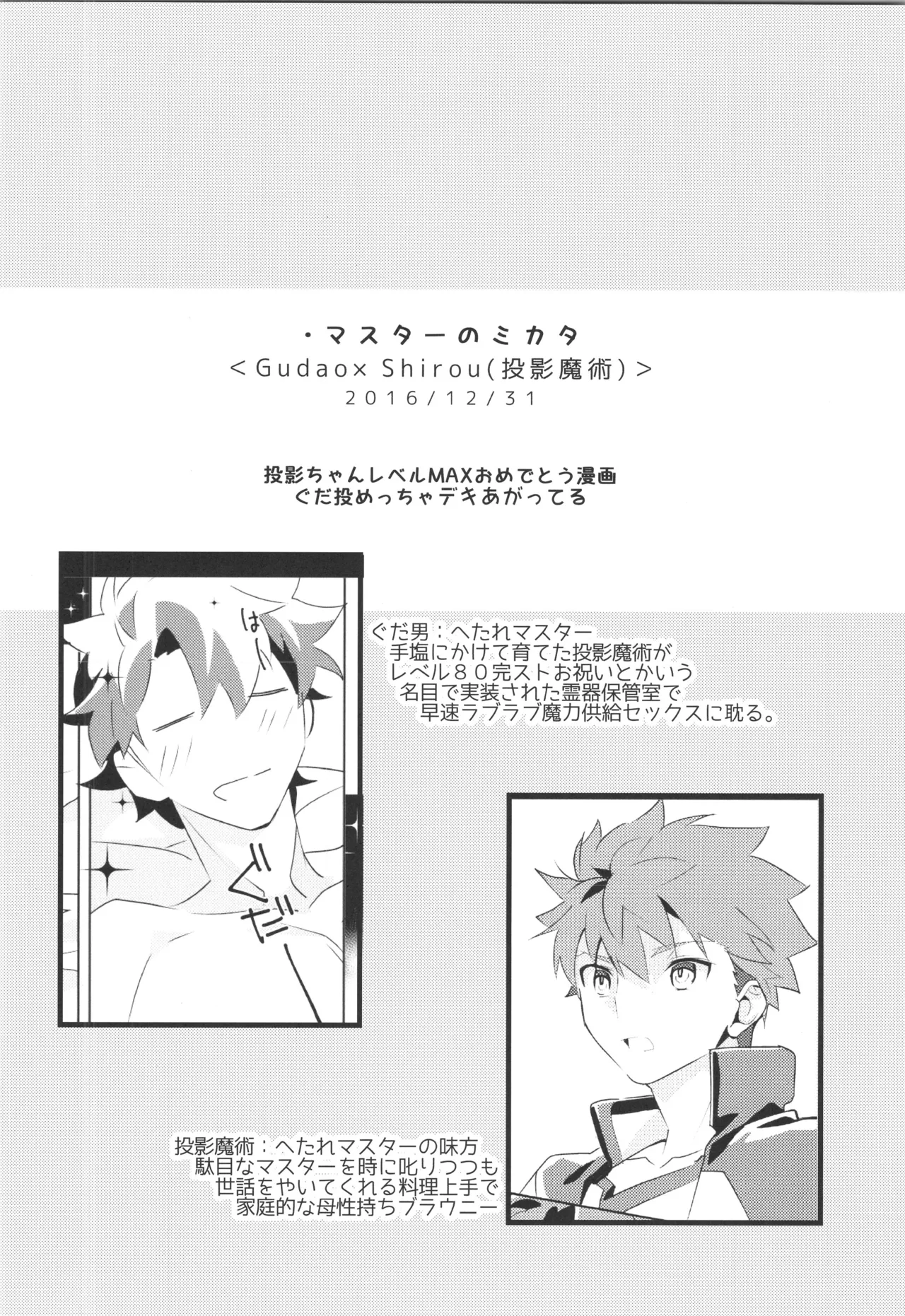衛宮士郎MANIAX-1ST - page33