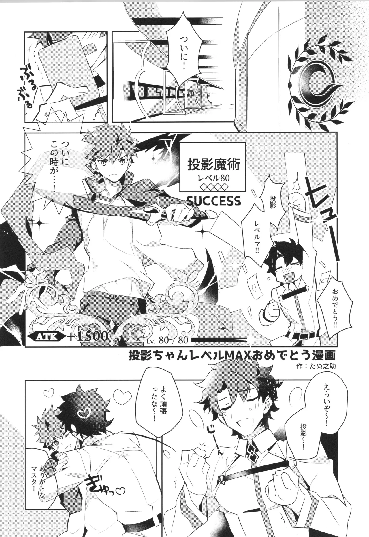 衛宮士郎MANIAX-1ST - page34
