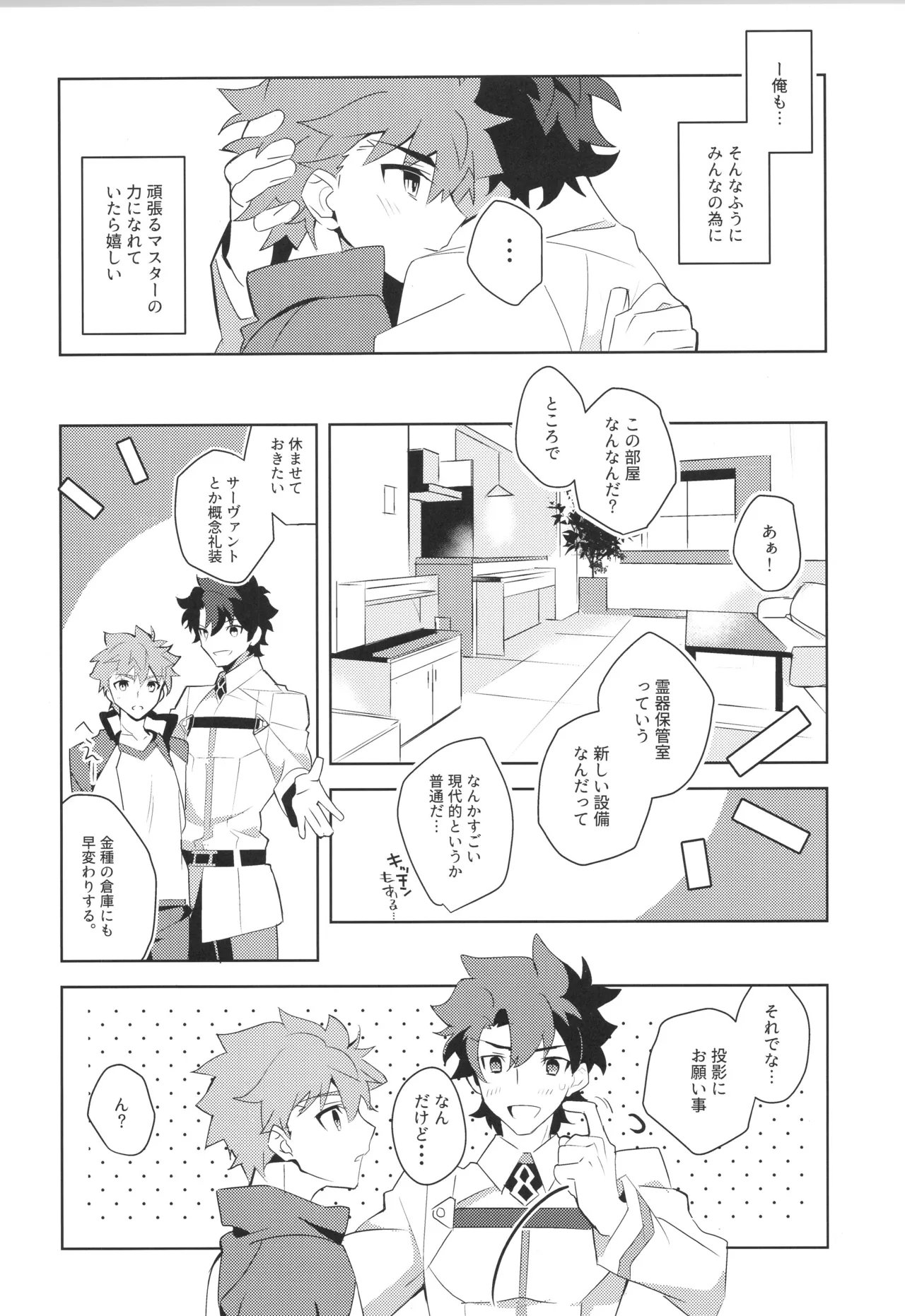 衛宮士郎MANIAX-1ST - page36