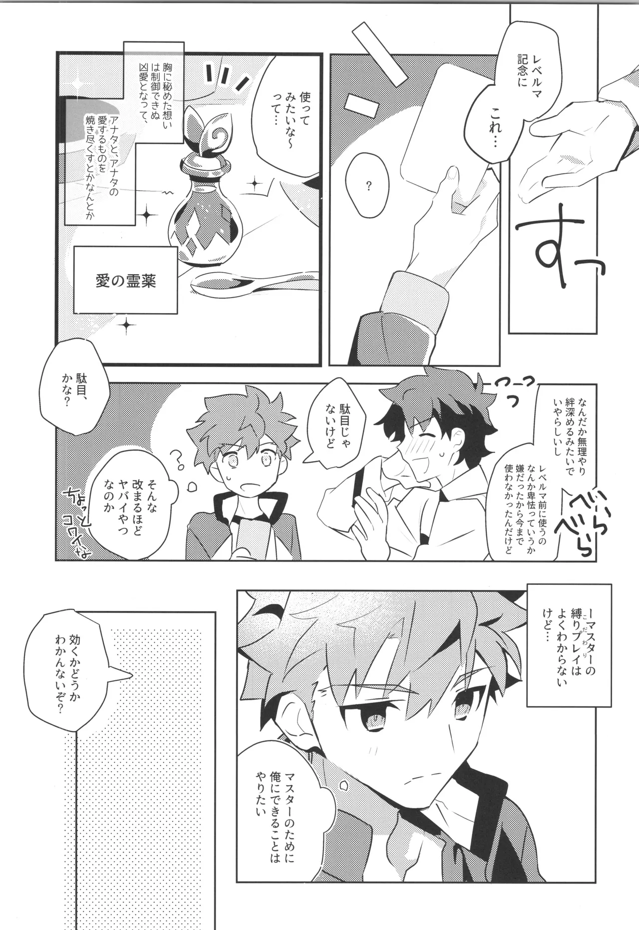 衛宮士郎MANIAX-1ST - page37