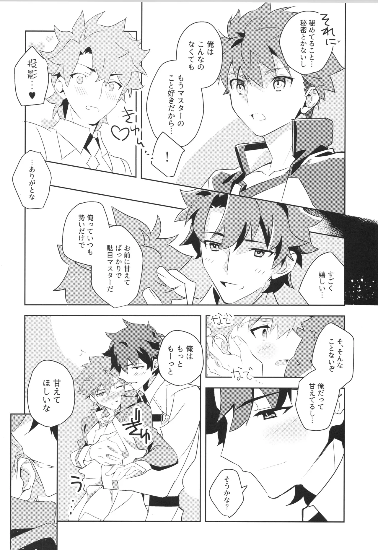 衛宮士郎MANIAX-1ST - page38