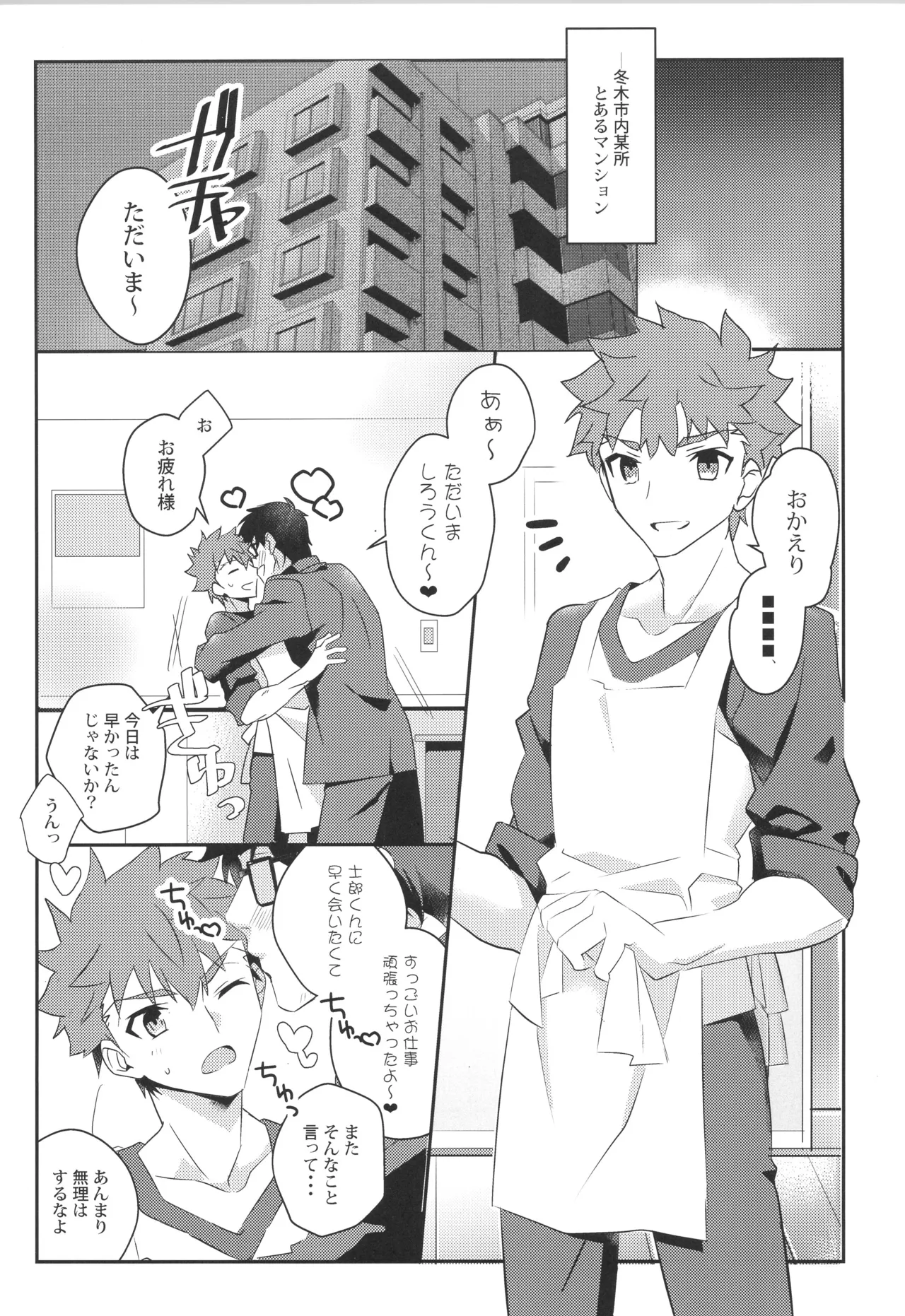 衛宮士郎MANIAX-1ST - page4