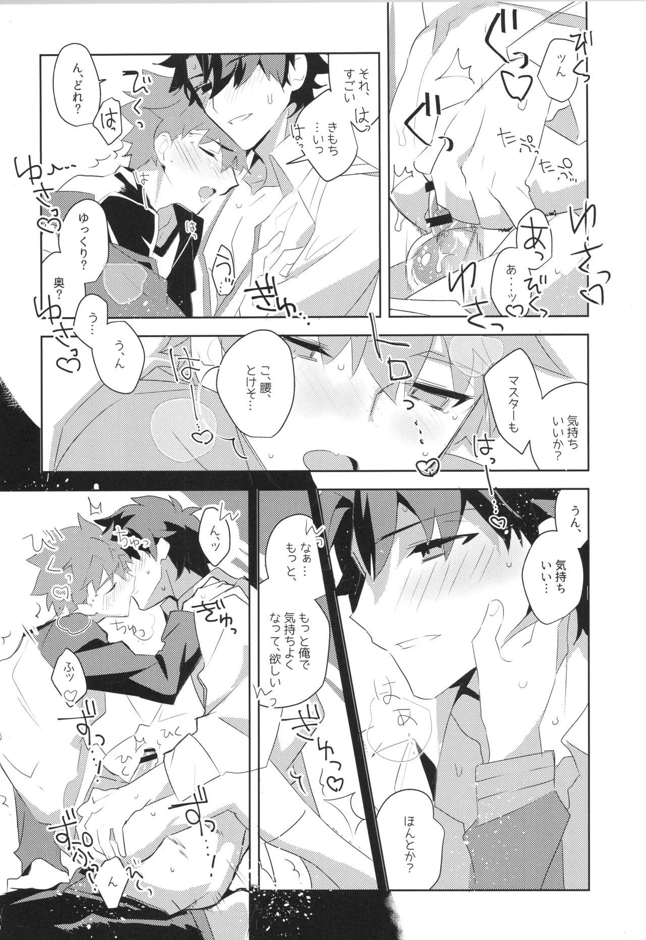 衛宮士郎MANIAX-1ST - page40