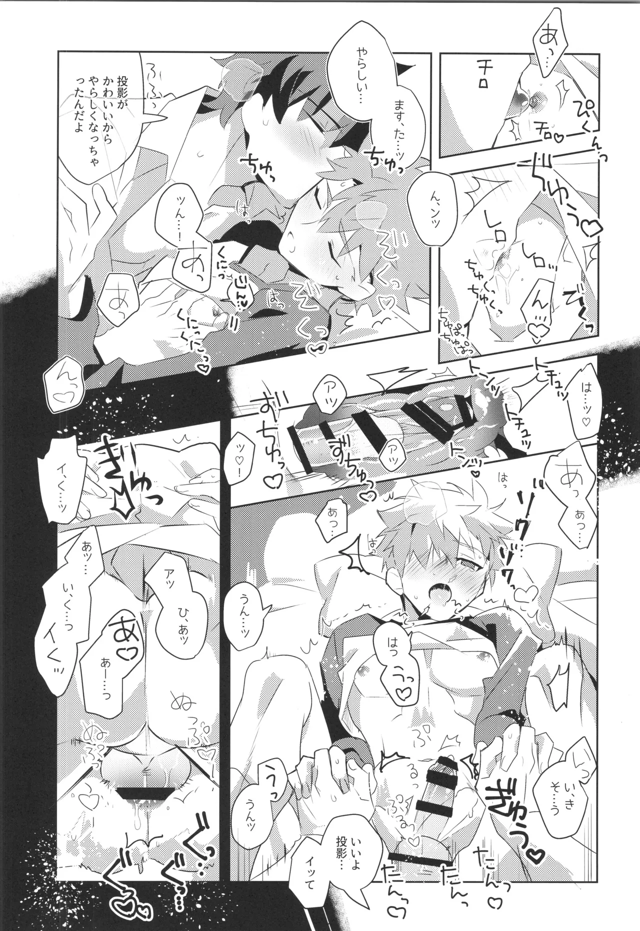 衛宮士郎MANIAX-1ST - page41
