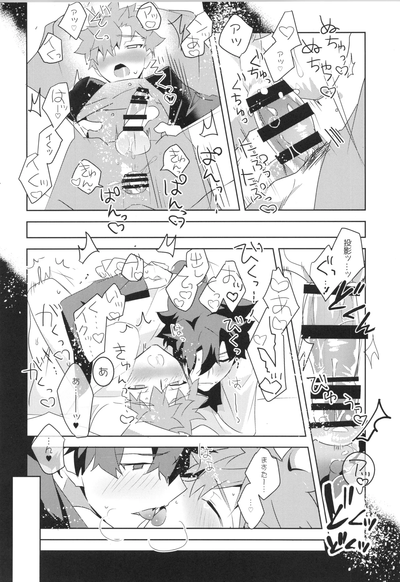 衛宮士郎MANIAX-1ST - page46
