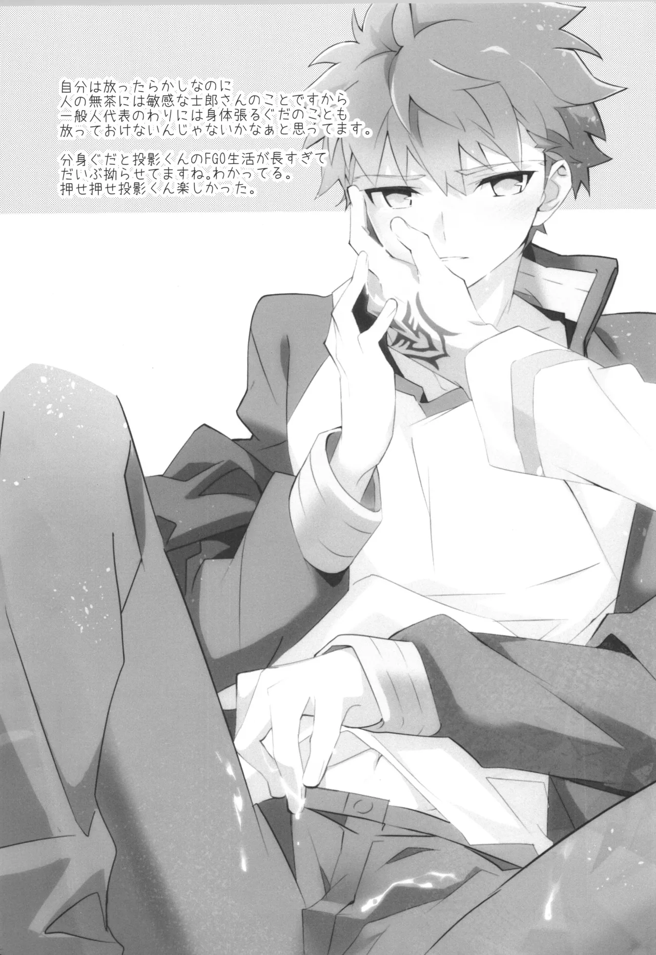 衛宮士郎MANIAX-1ST - page48