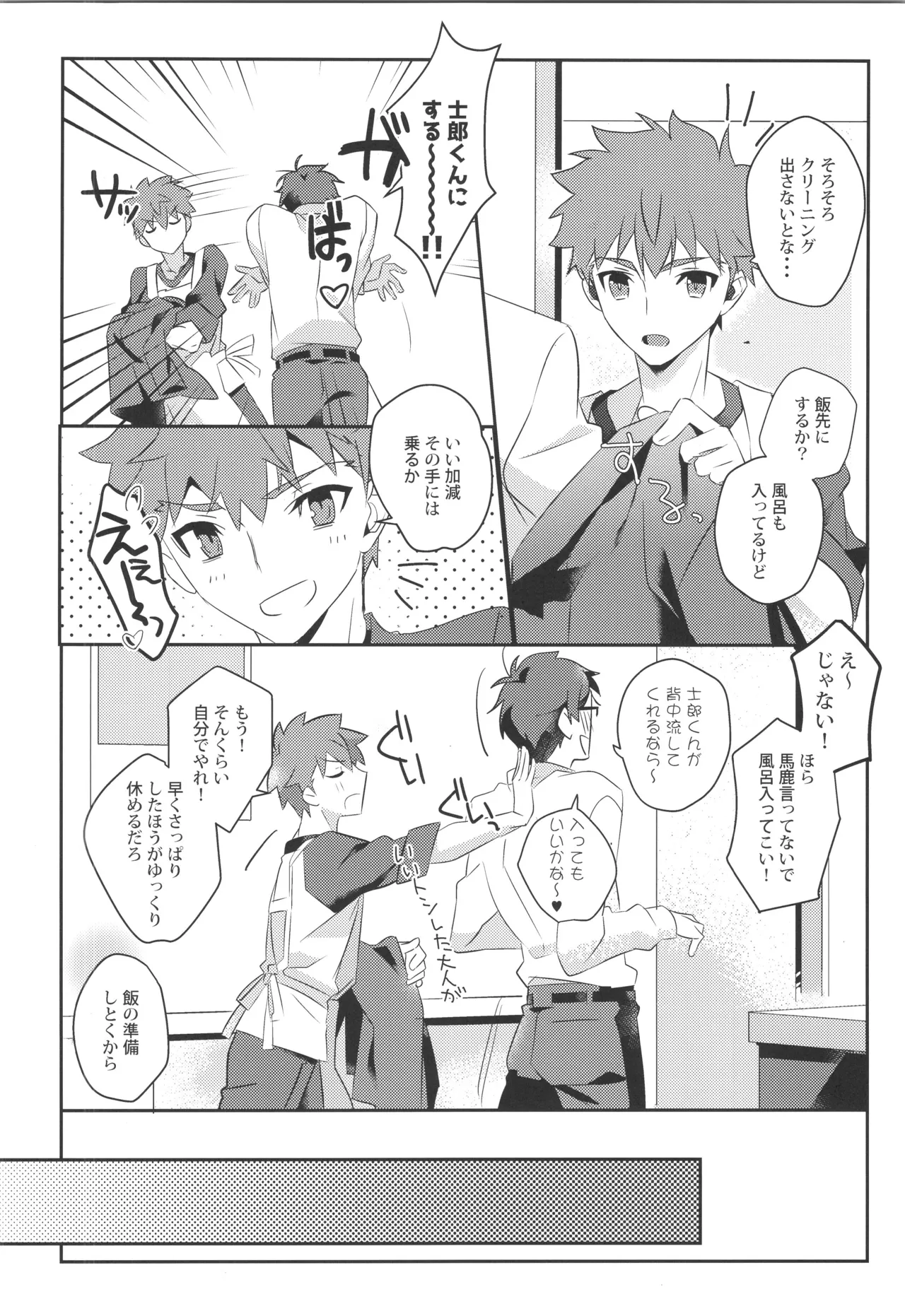 衛宮士郎MANIAX-1ST - page5