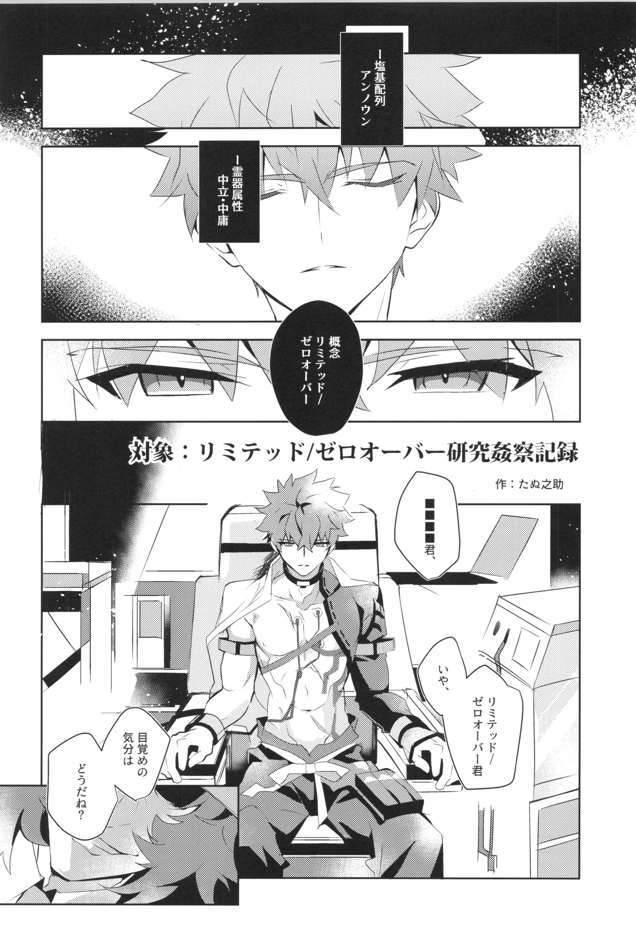 衛宮士郎MANIAX-1ST - page50