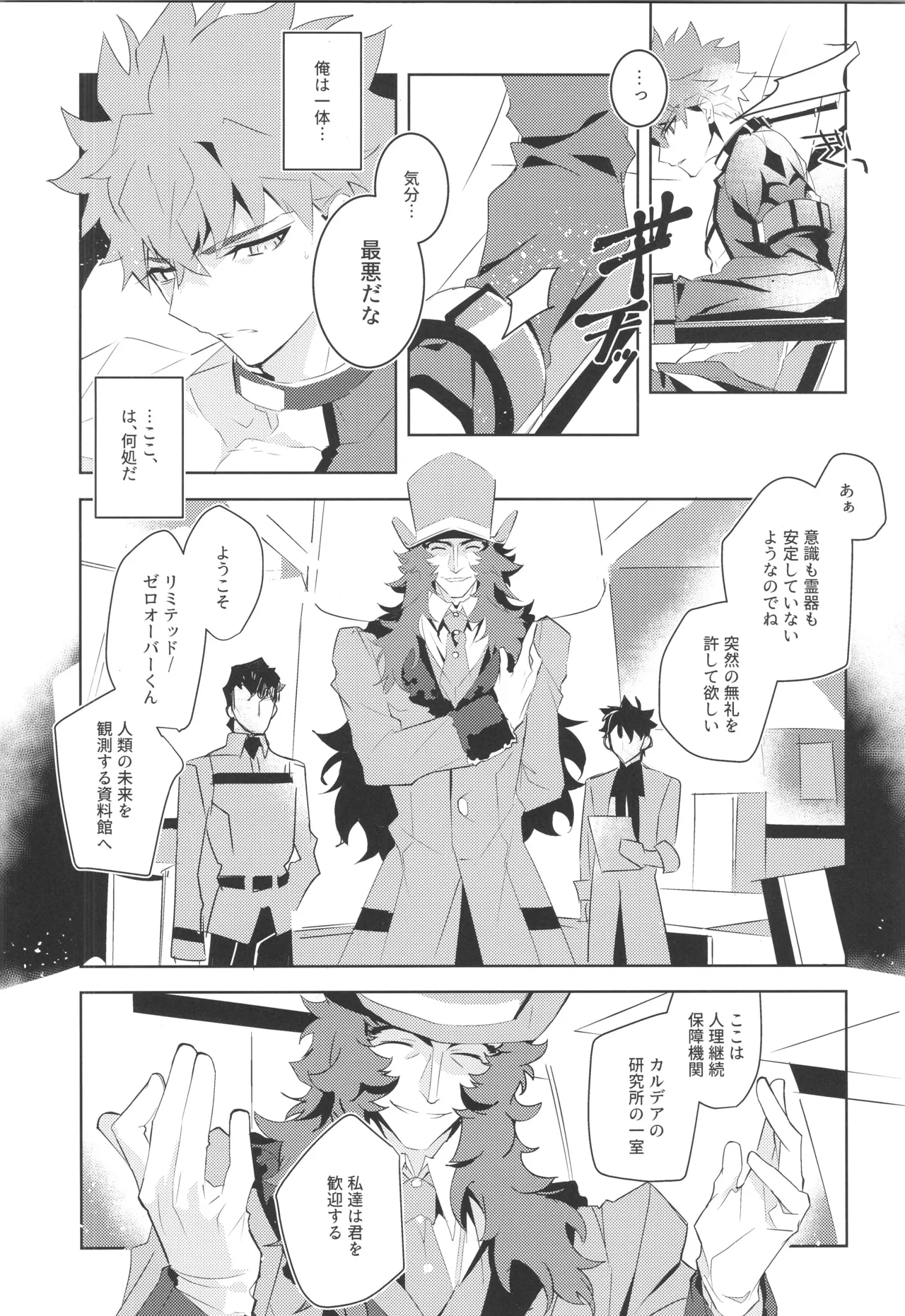 衛宮士郎MANIAX-1ST - page51