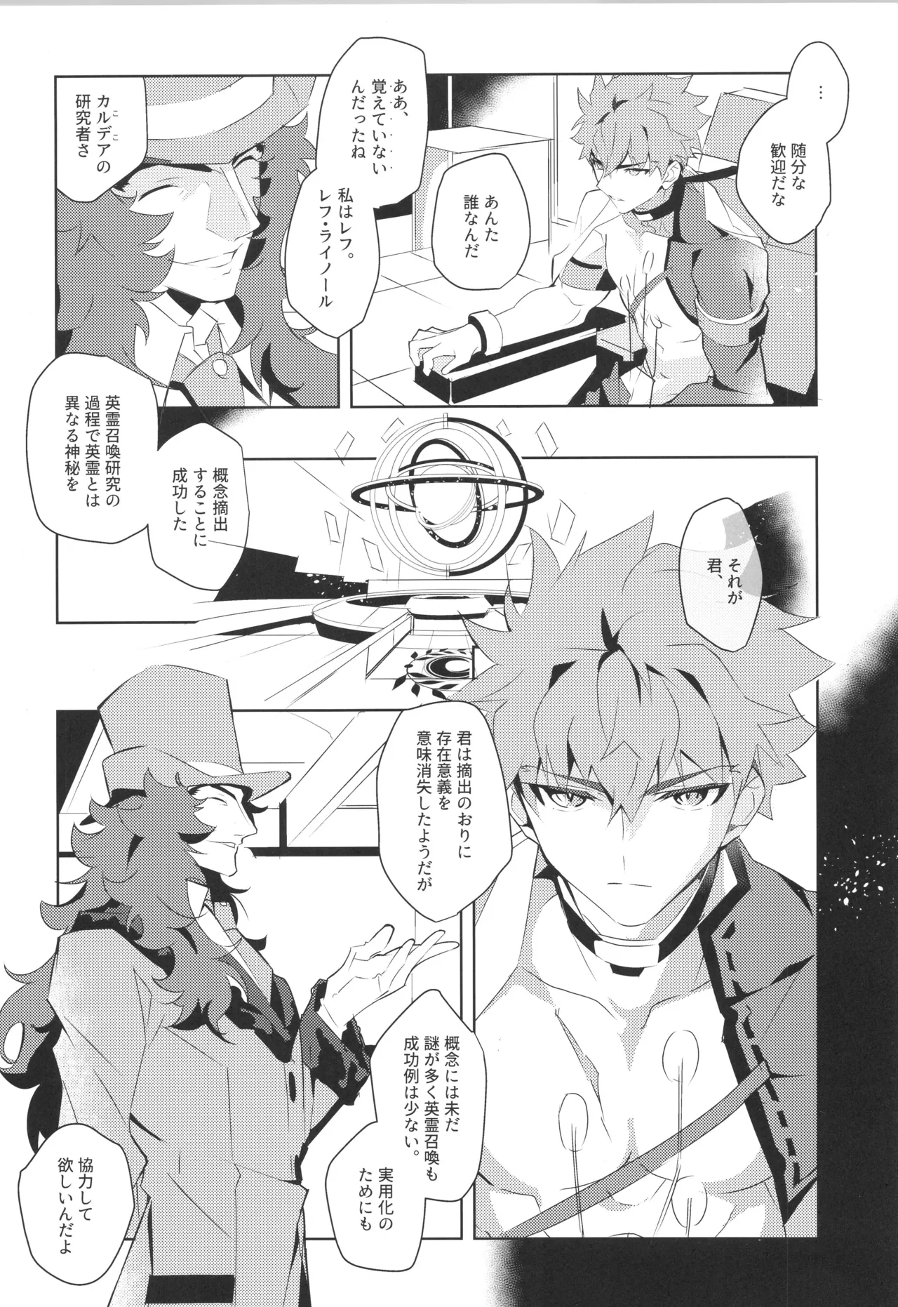 衛宮士郎MANIAX-1ST - page52