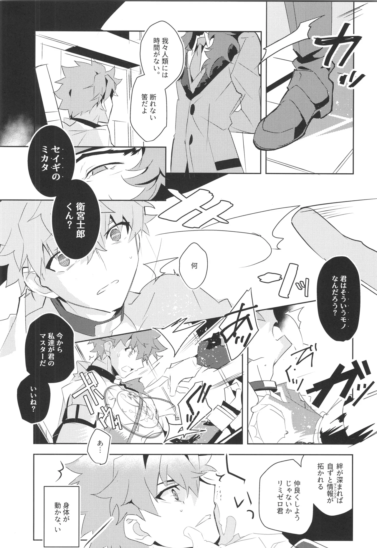 衛宮士郎MANIAX-1ST - page53