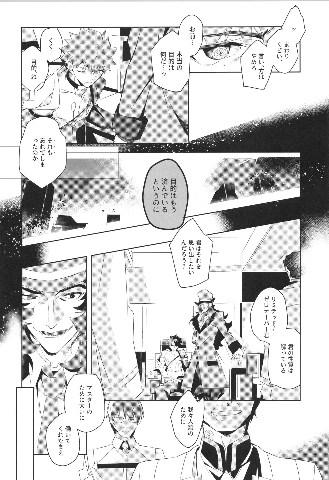 衛宮士郎MANIAX-1ST - page54