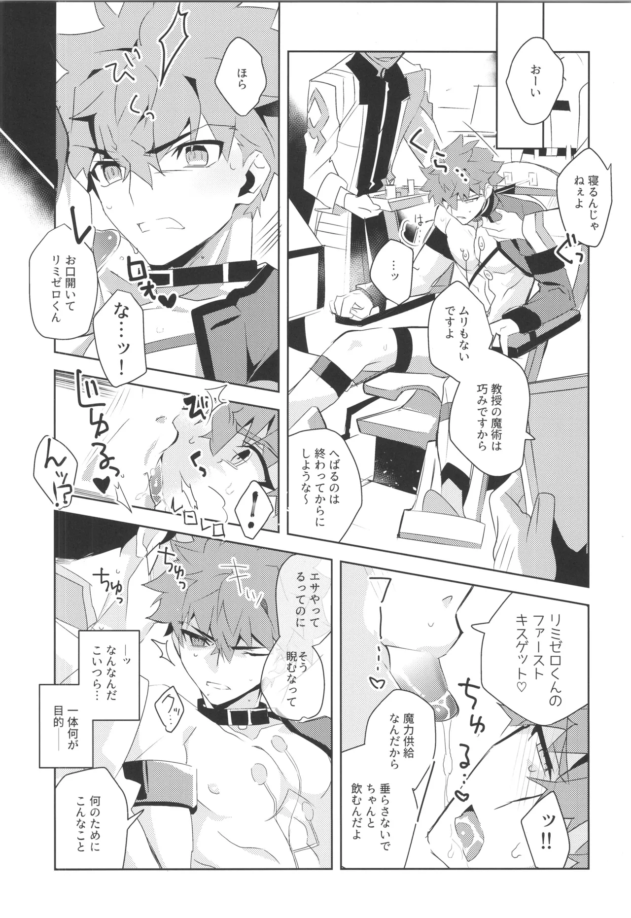 衛宮士郎MANIAX-1ST - page55